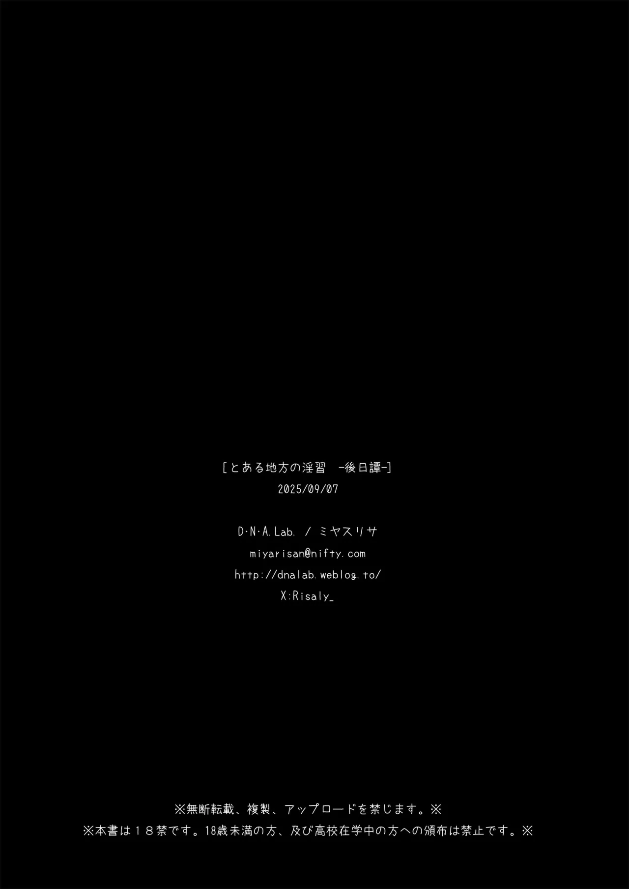 とある地方の淫習+後日譚 ミヤスリサside Page.43