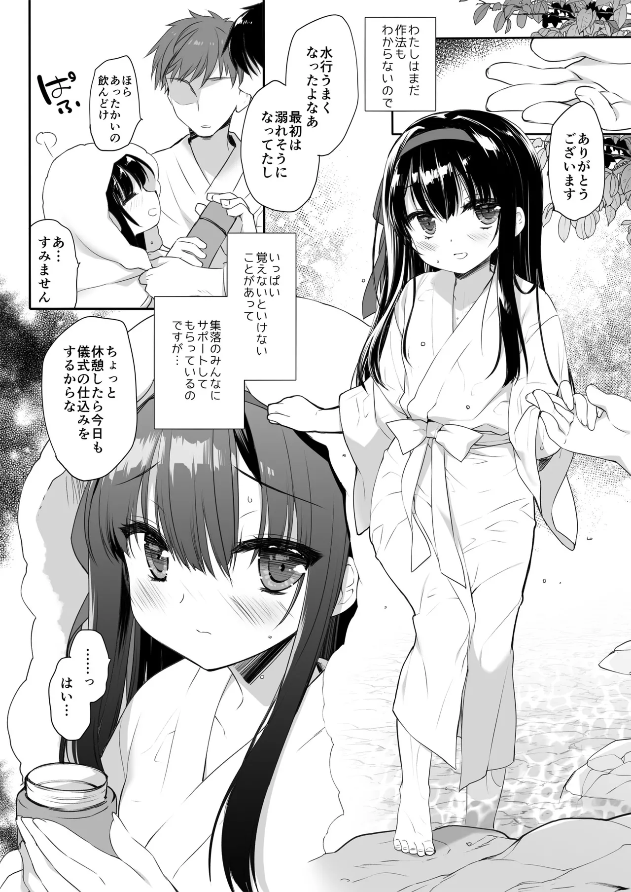 とある地方の淫習+後日譚 ミヤスリサside Page.5