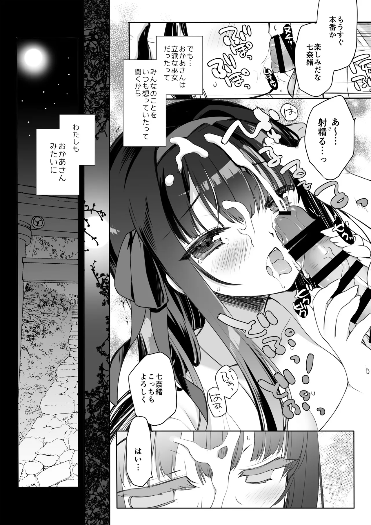 とある地方の淫習+後日譚 ミヤスリサside Page.9