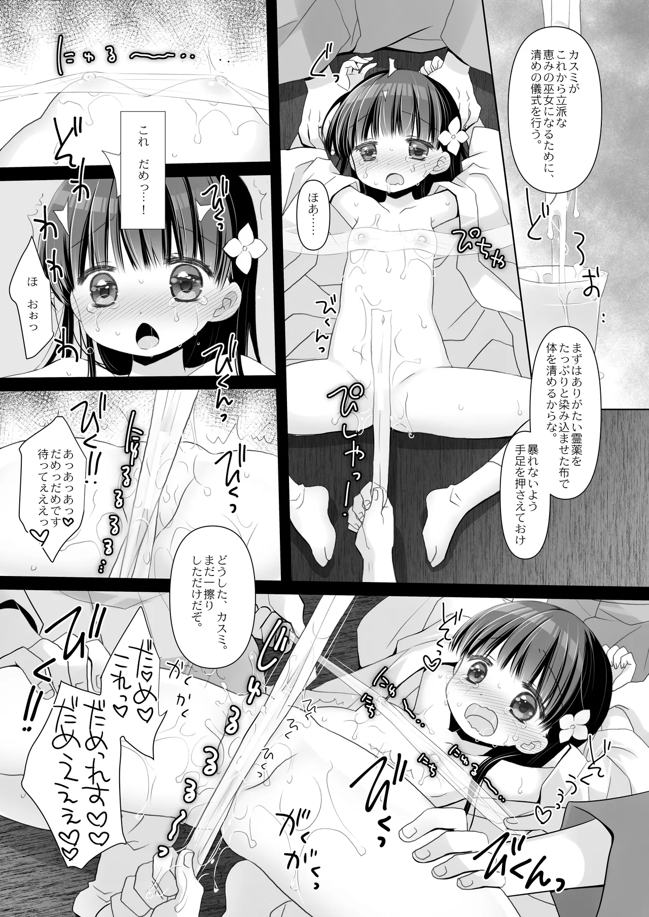 とある地方の淫習＋後日譚 -桜沢いづみSIDE- Page.12
