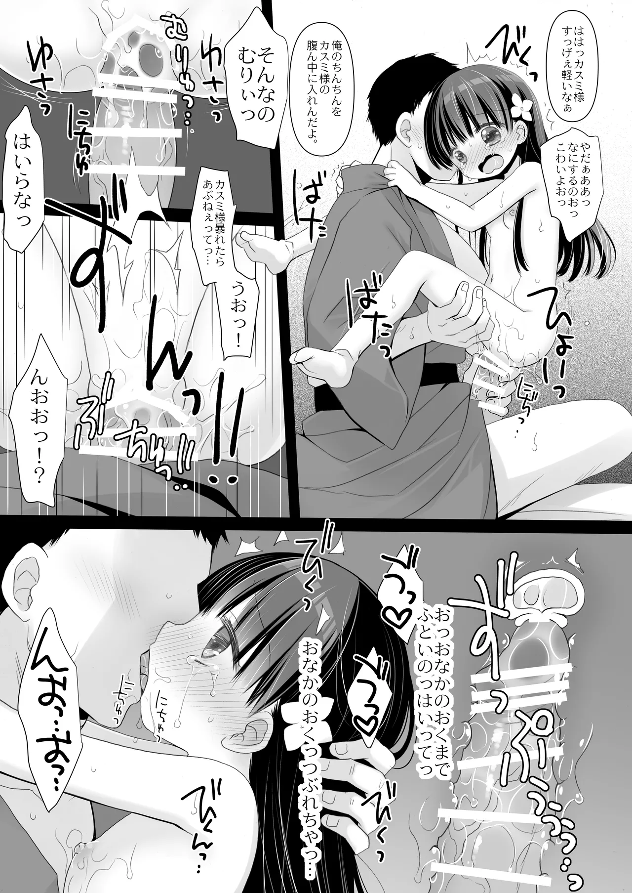 とある地方の淫習＋後日譚 -桜沢いづみSIDE- Page.15