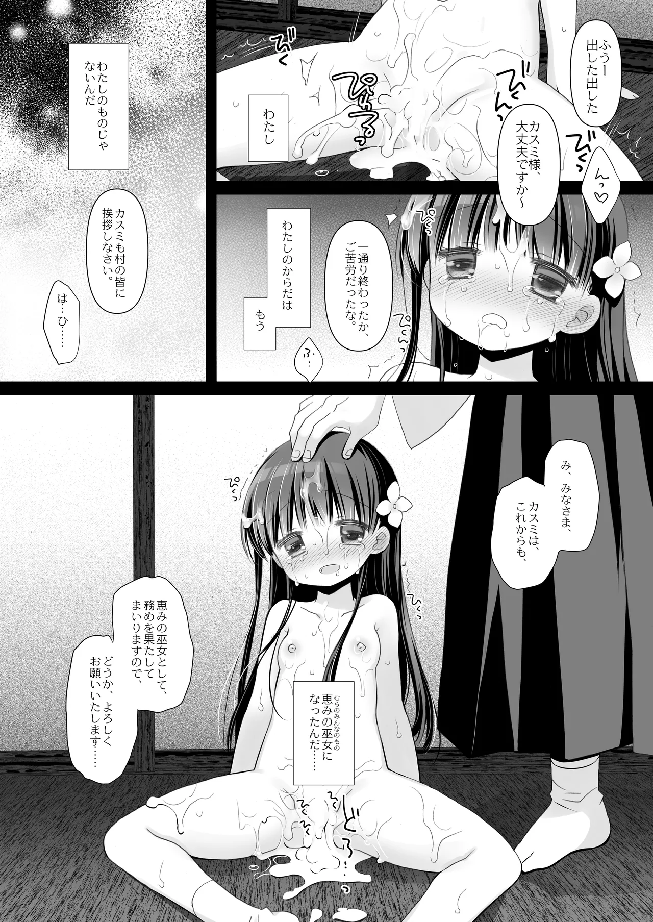 とある地方の淫習＋後日譚 -桜沢いづみSIDE- Page.22