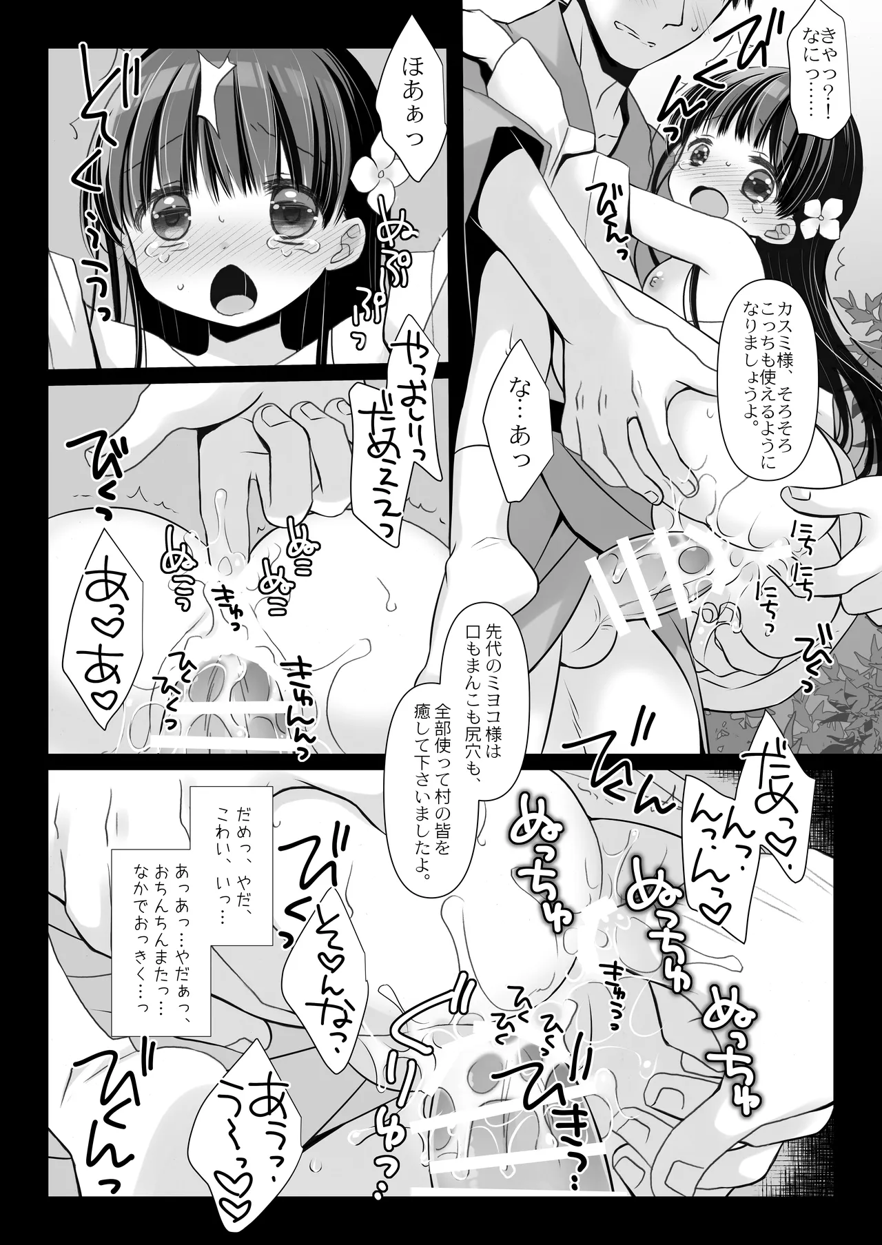 とある地方の淫習＋後日譚 -桜沢いづみSIDE- Page.28