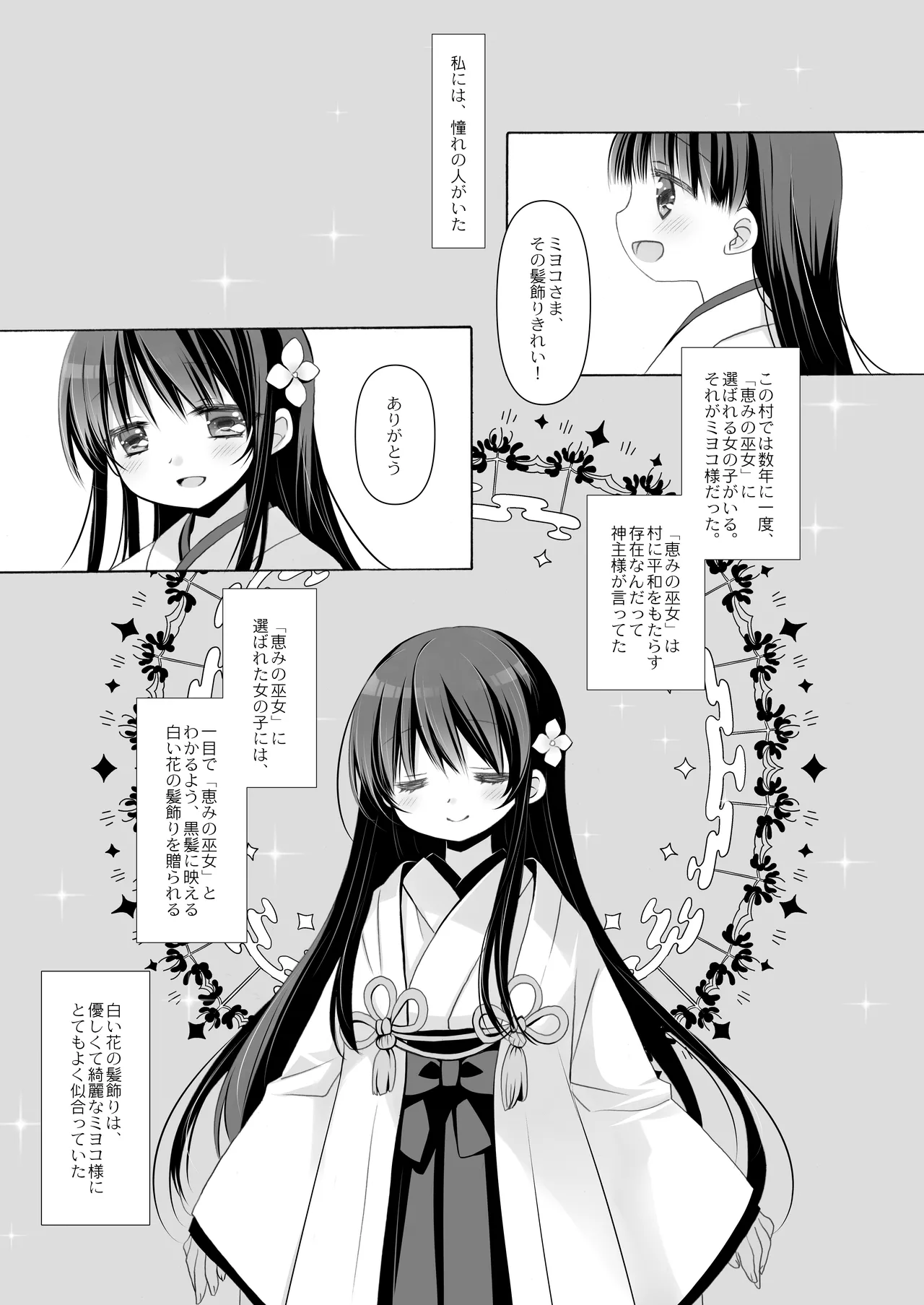 とある地方の淫習＋後日譚 -桜沢いづみSIDE- Page.3