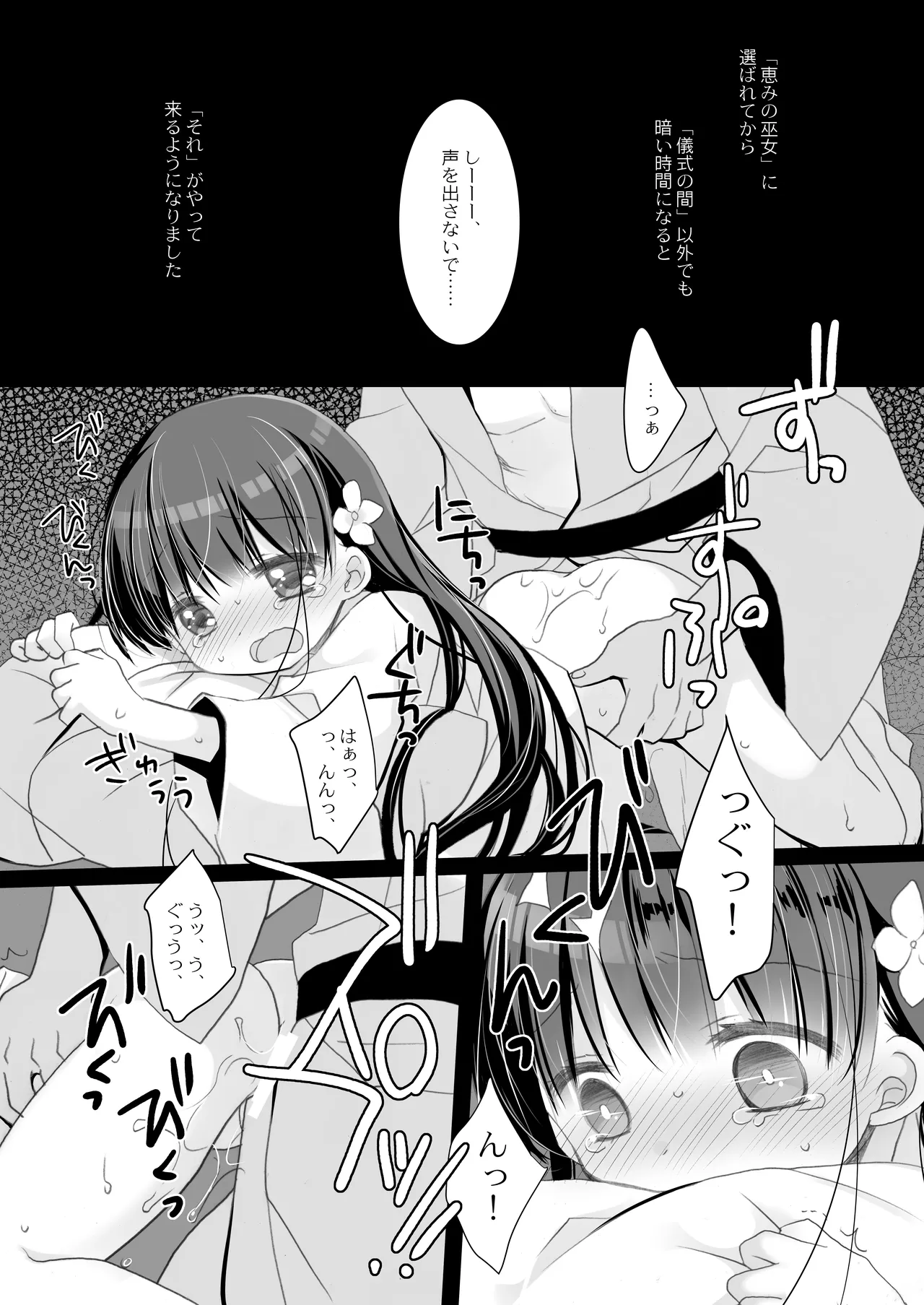とある地方の淫習＋後日譚 -桜沢いづみSIDE- Page.33