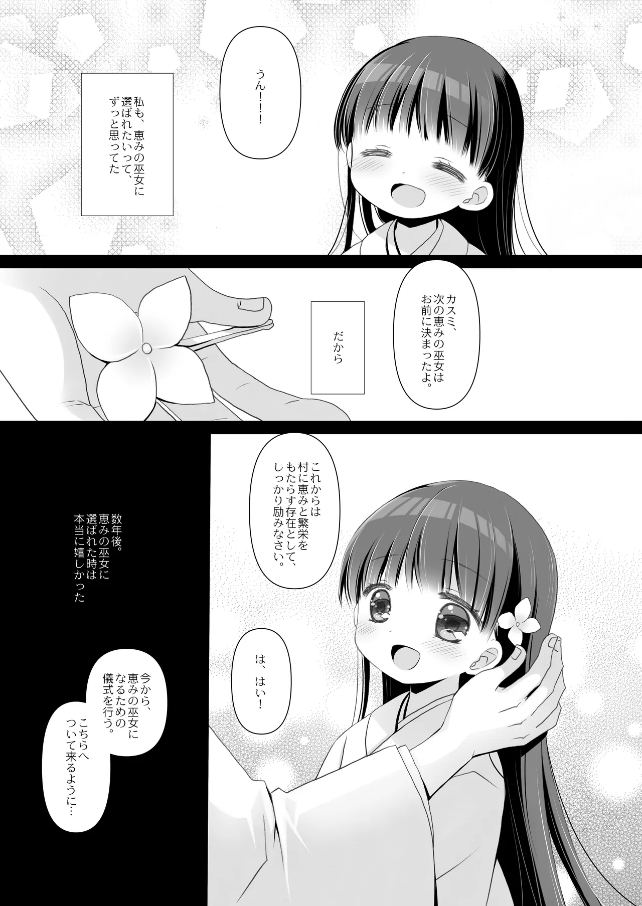 とある地方の淫習＋後日譚 -桜沢いづみSIDE- Page.5