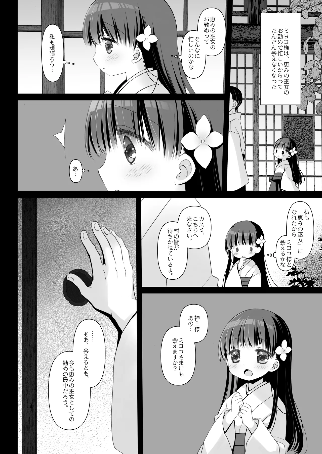 とある地方の淫習＋後日譚 -桜沢いづみSIDE- Page.6