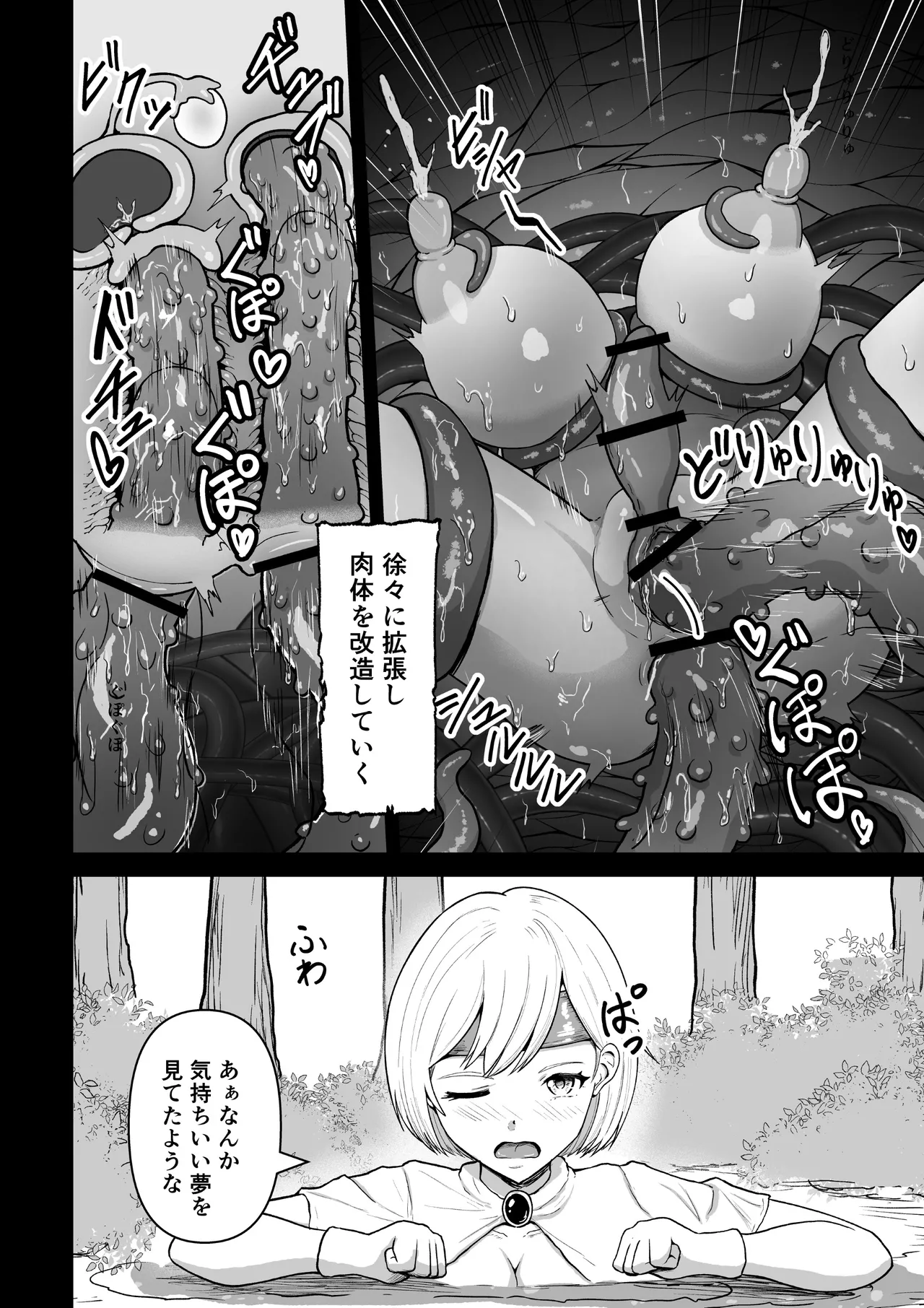 感覚遮断穴に入れられて完全肉体改造される勇者パーティー Page.16