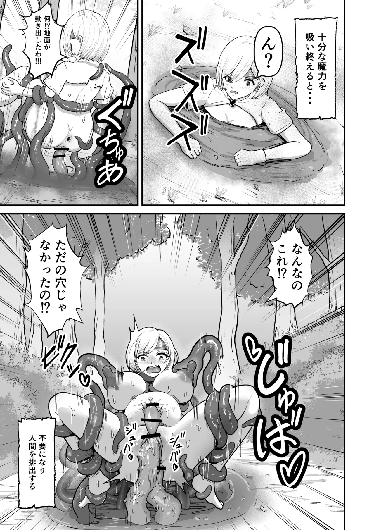 感覚遮断穴に入れられて完全肉体改造される勇者パーティー Page.21