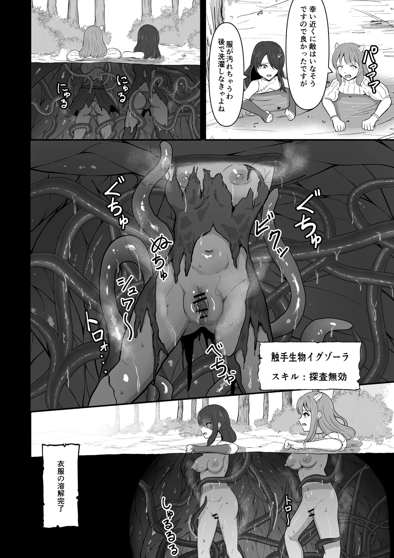 感覚遮断穴に入れられて完全肉体改造される勇者パーティー Page.28