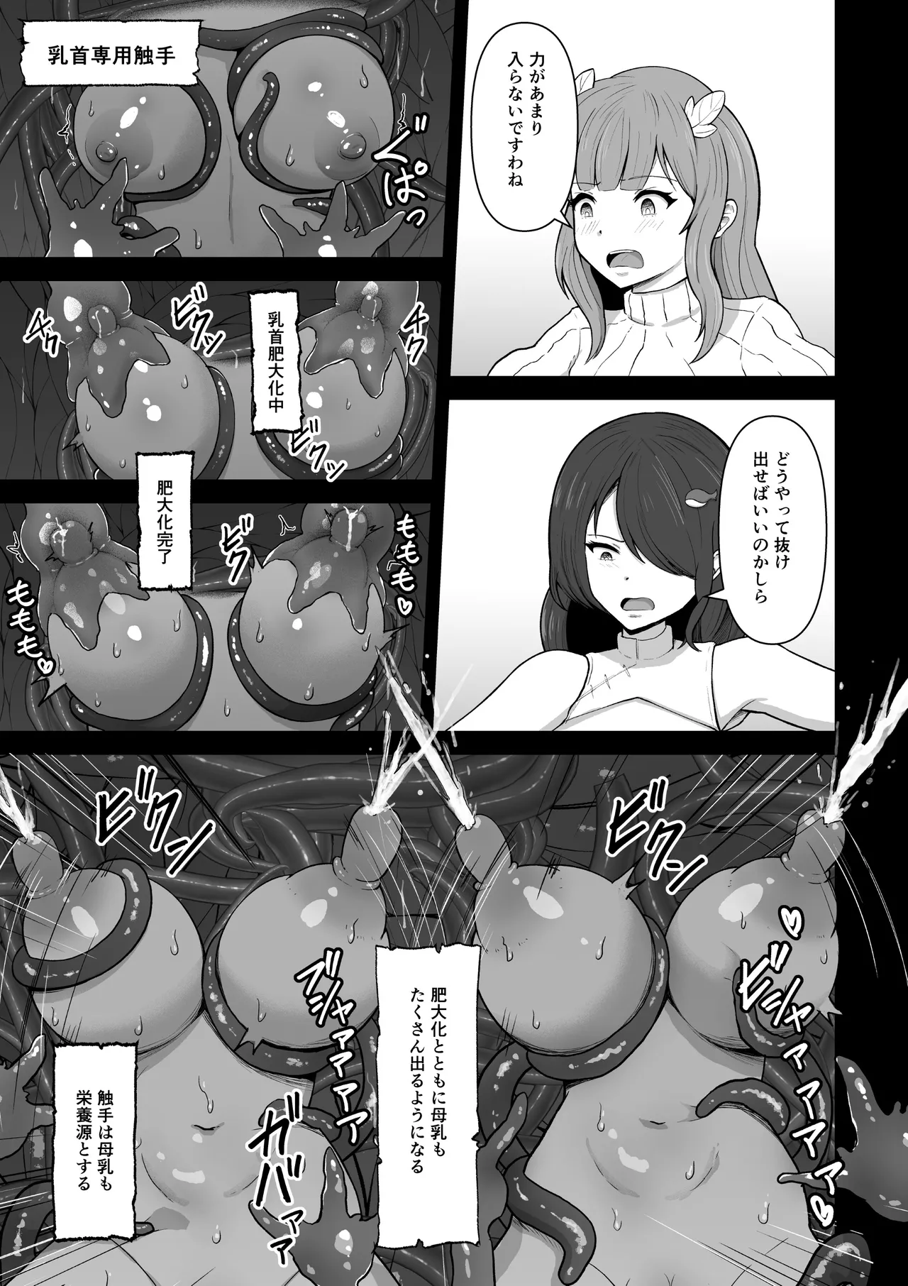 感覚遮断穴に入れられて完全肉体改造される勇者パーティー Page.29