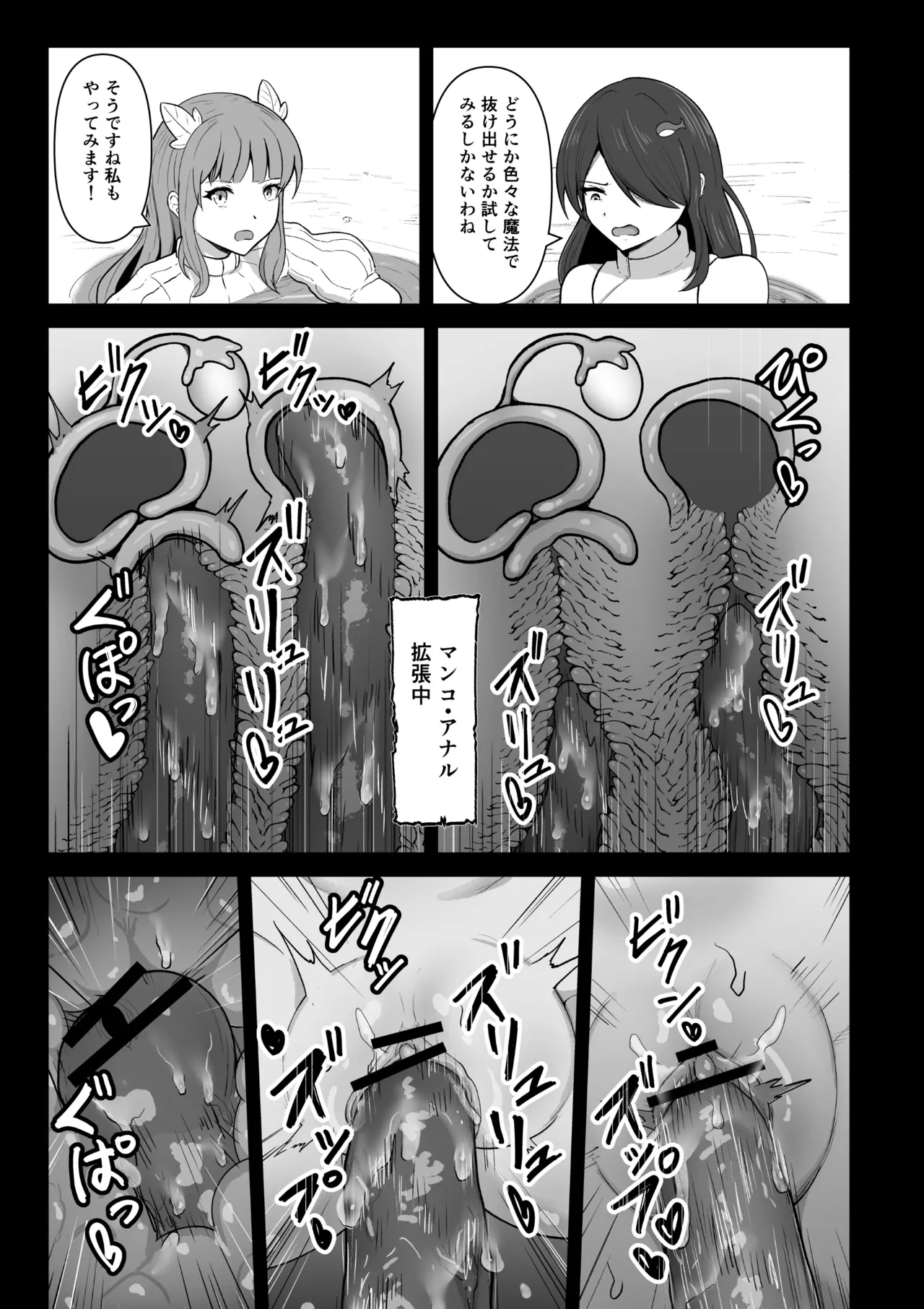 感覚遮断穴に入れられて完全肉体改造される勇者パーティー Page.31