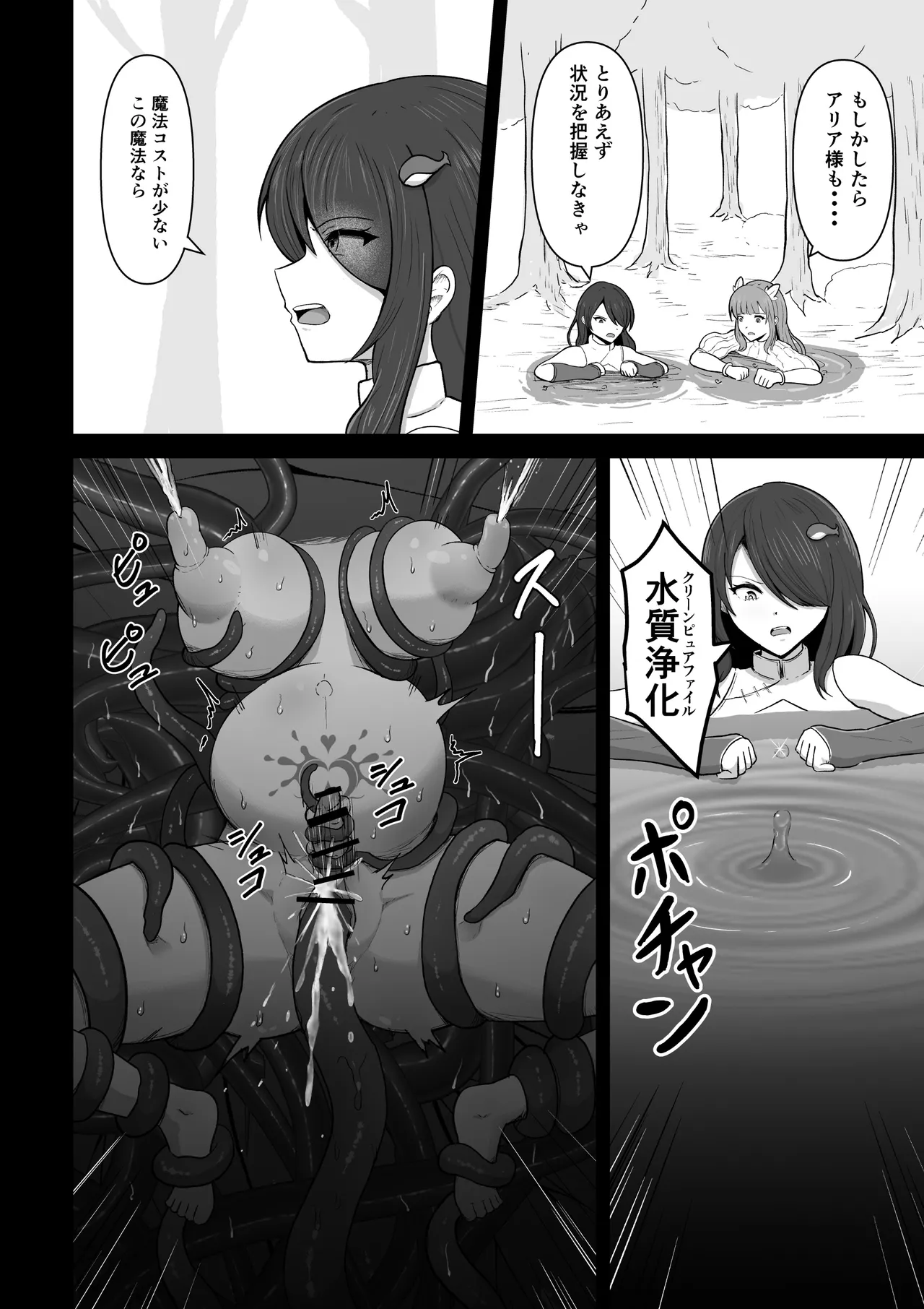 感覚遮断穴に入れられて完全肉体改造される勇者パーティー Page.34