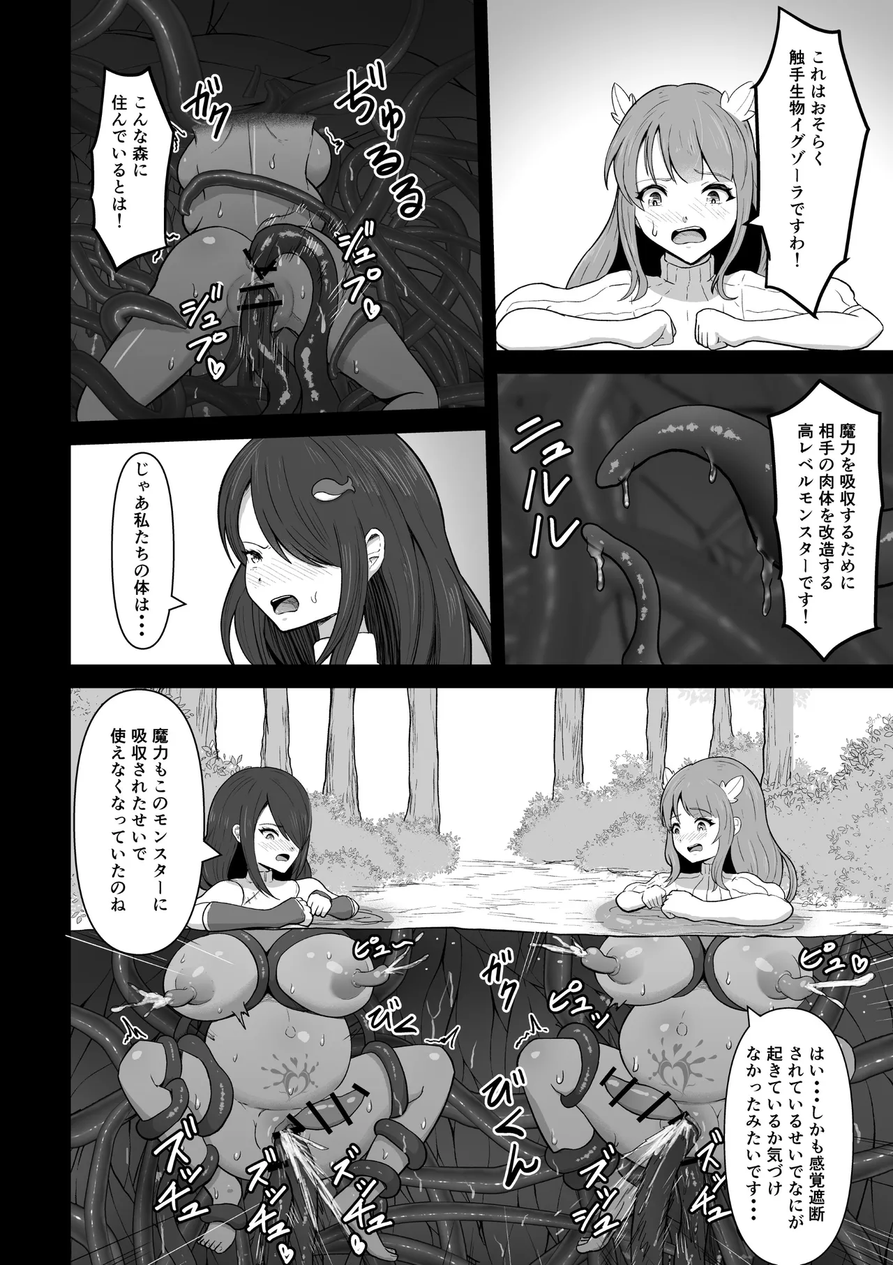 感覚遮断穴に入れられて完全肉体改造される勇者パーティー Page.36