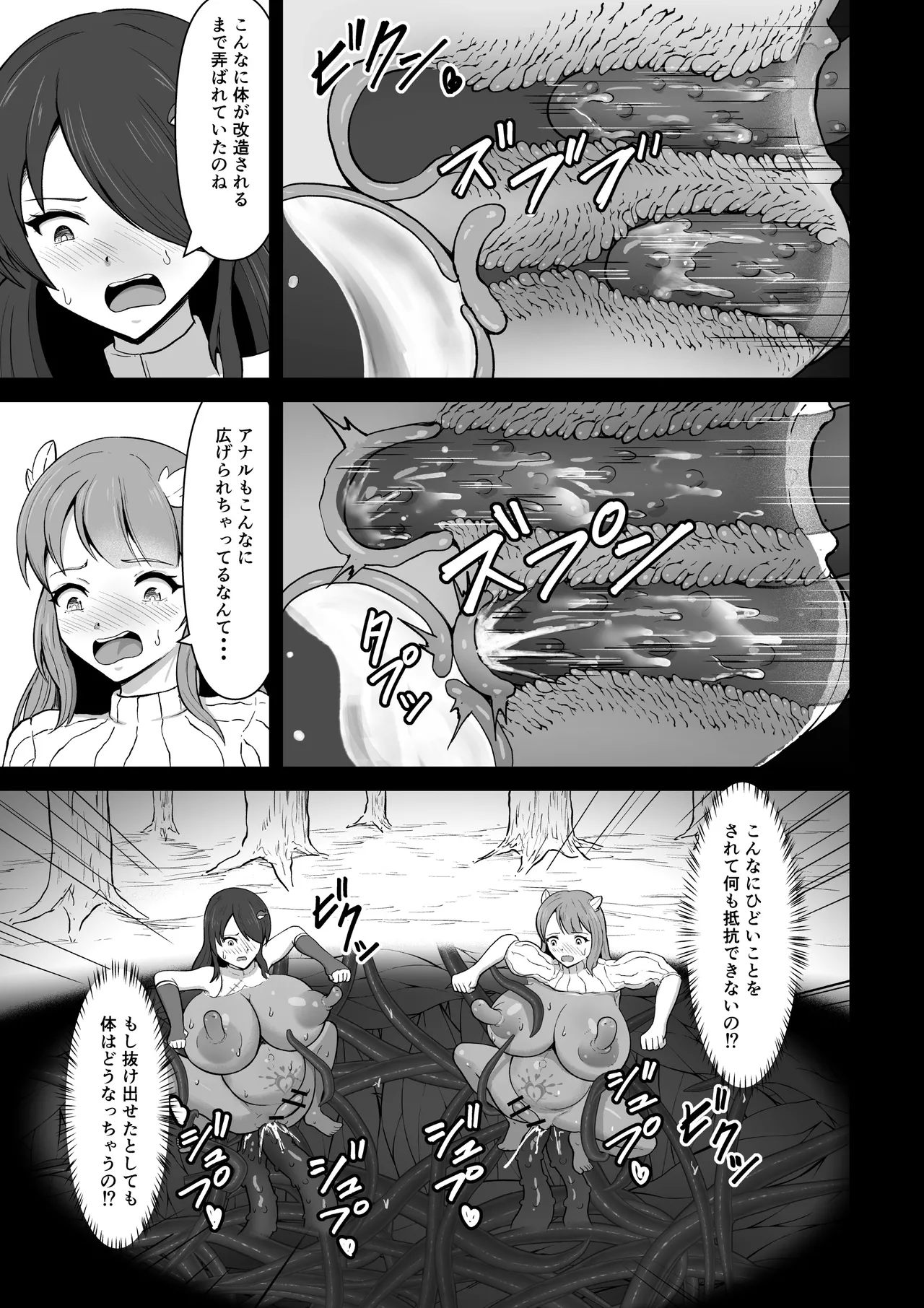 感覚遮断穴に入れられて完全肉体改造される勇者パーティー Page.39