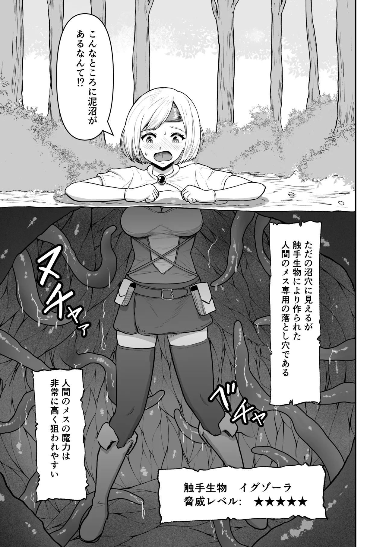 感覚遮断穴に入れられて完全肉体改造される勇者パーティー Page.7