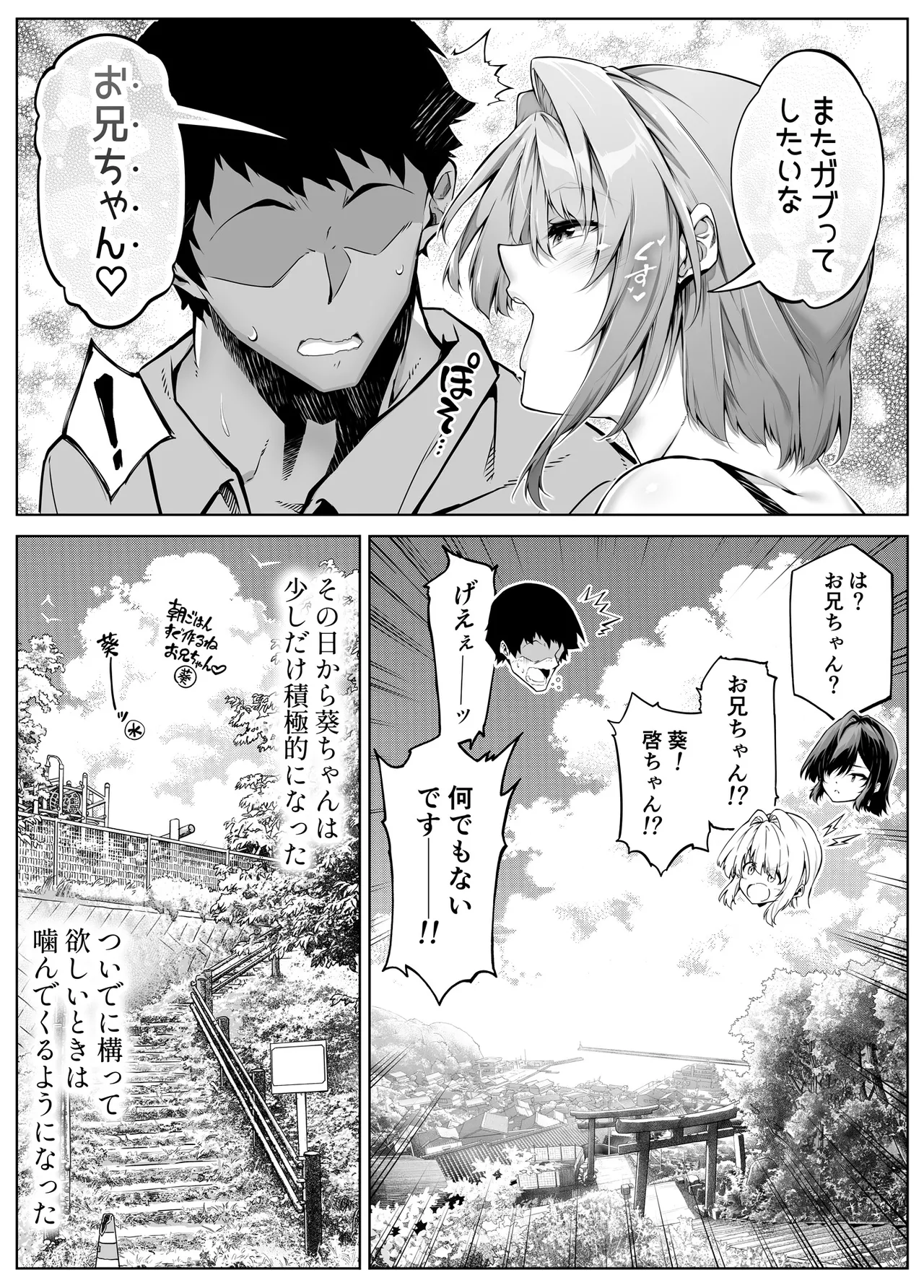 夏のヤリなおし6 -夏と田舎と幼馴染の妹- Page.123