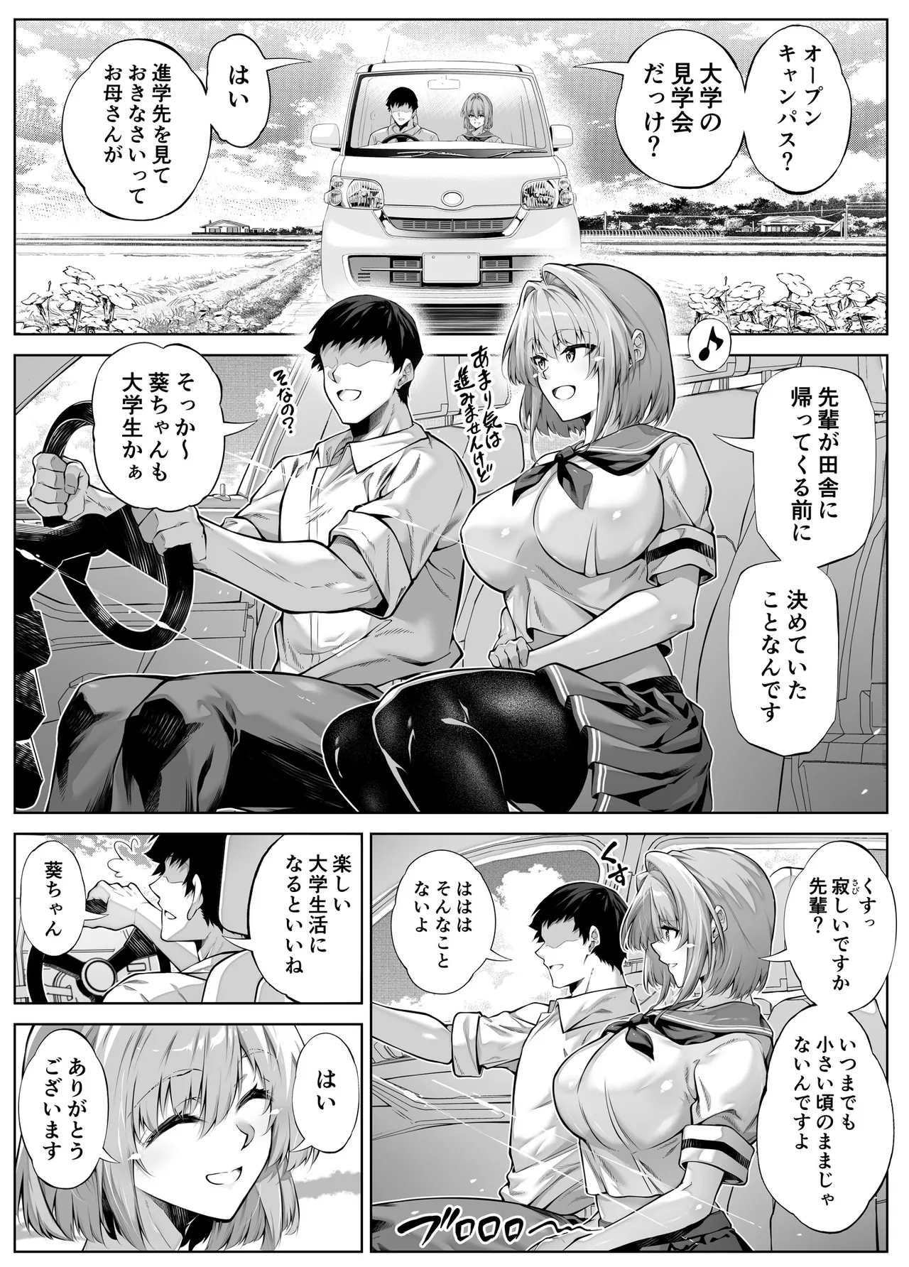 夏のヤリなおし6 -夏と田舎と幼馴染の妹- Page.13