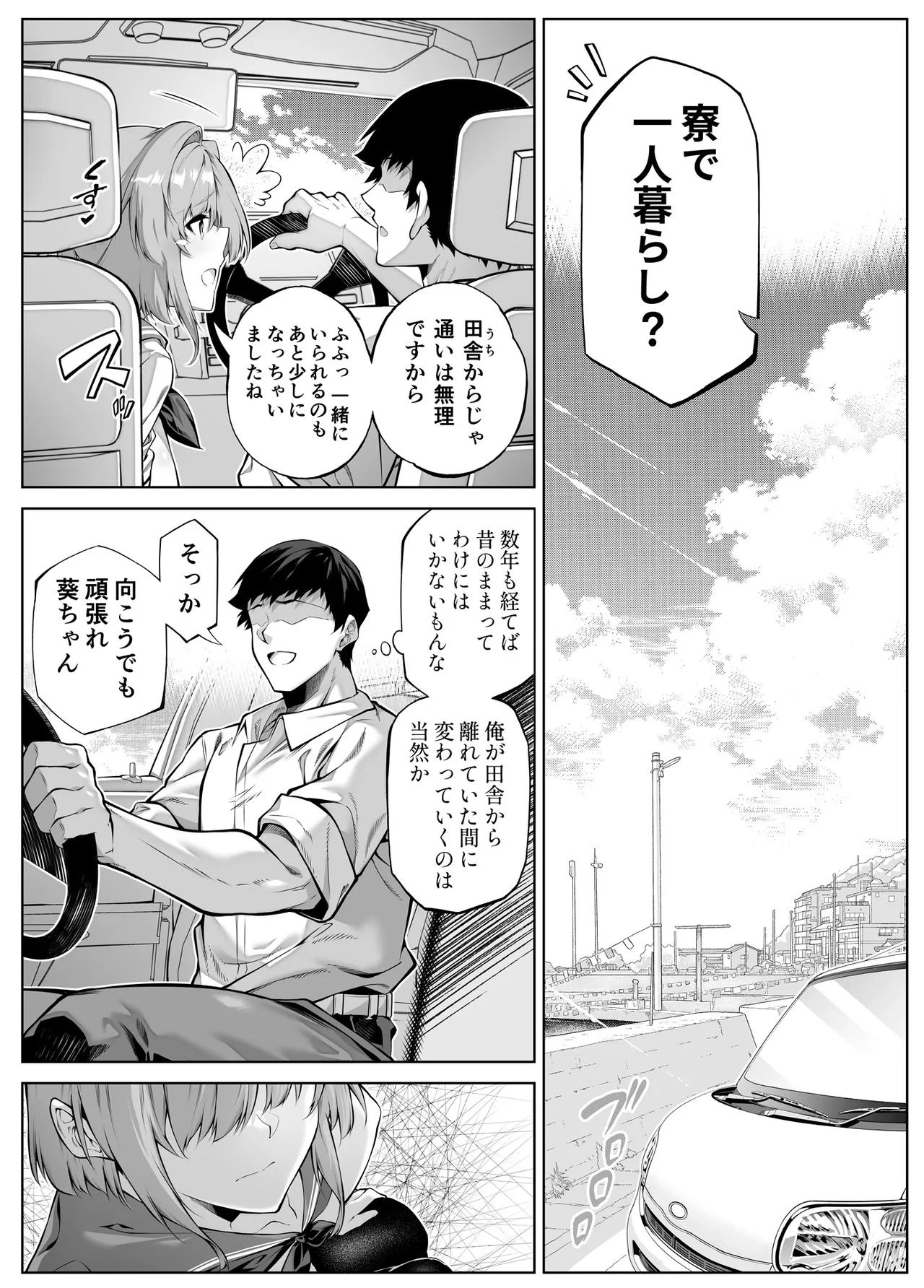 夏のヤリなおし6 -夏と田舎と幼馴染の妹- Page.16