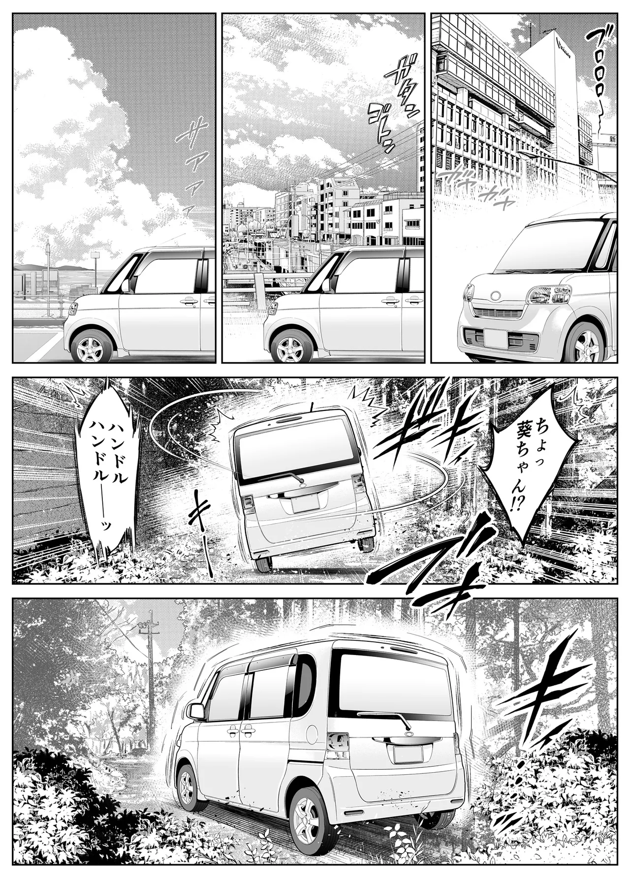 夏のヤリなおし6 -夏と田舎と幼馴染の妹- Page.17