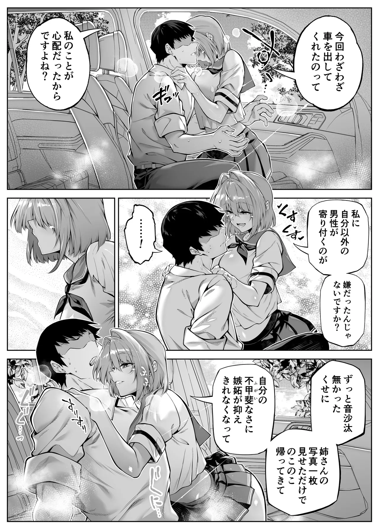 夏のヤリなおし6 -夏と田舎と幼馴染の妹- Page.19