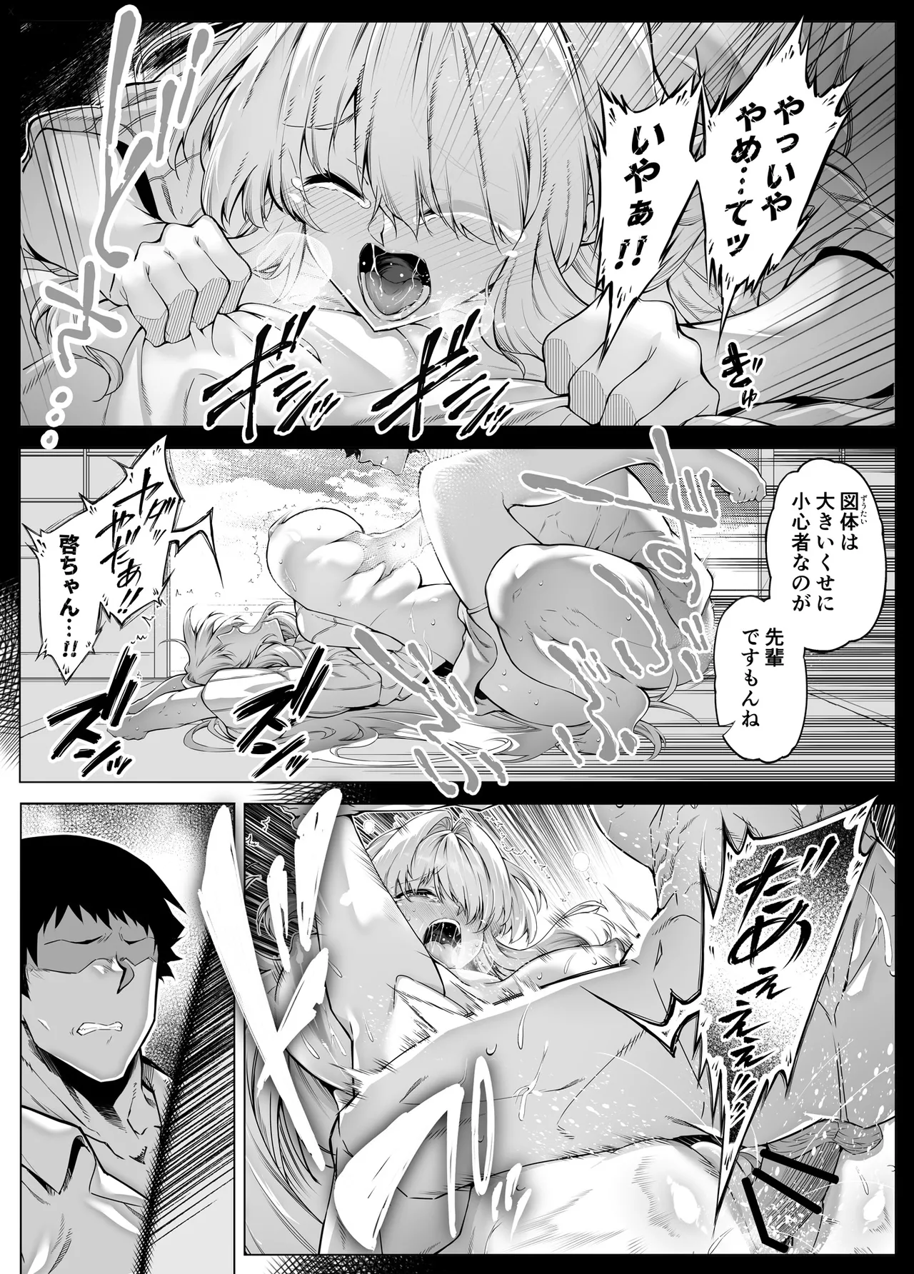 夏のヤリなおし6 -夏と田舎と幼馴染の妹- Page.21