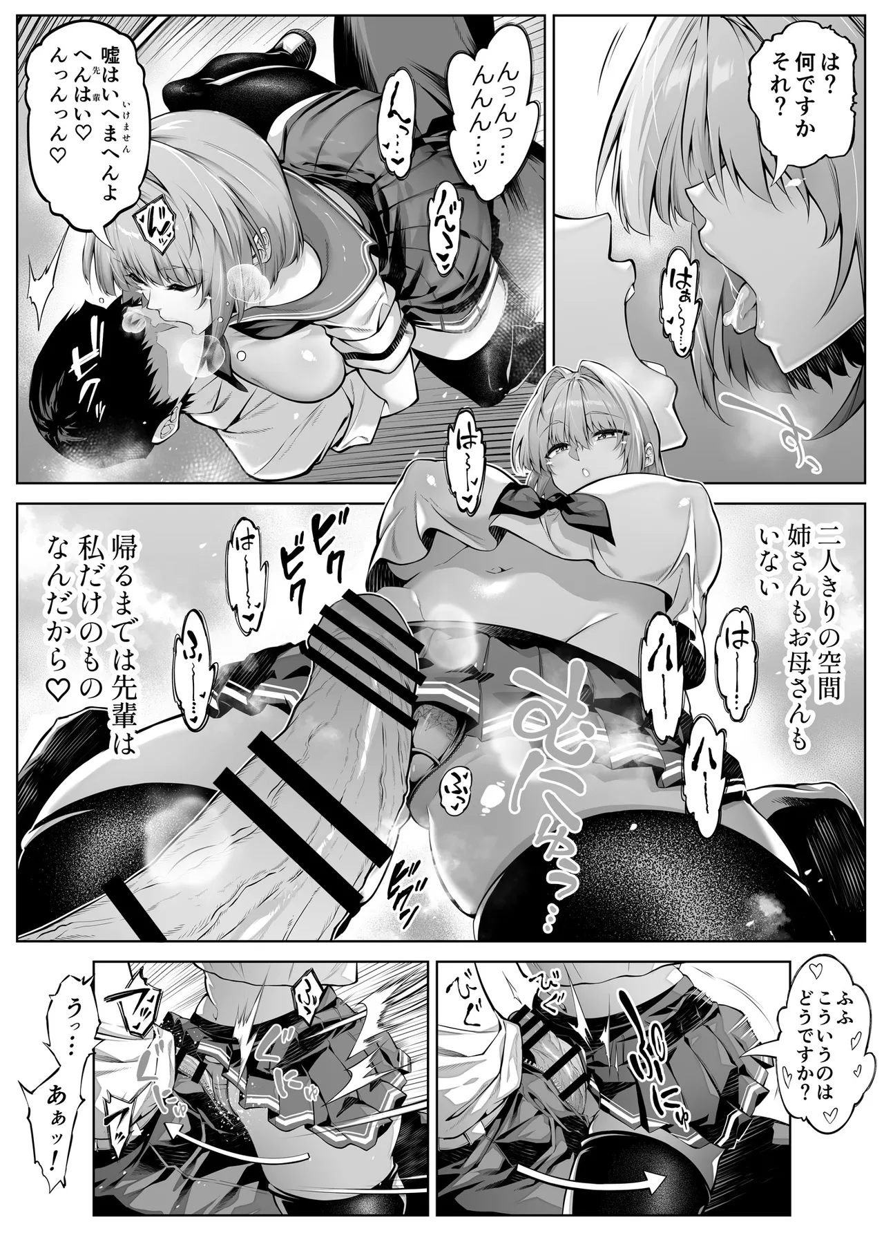 夏のヤリなおし6 -夏と田舎と幼馴染の妹- Page.31