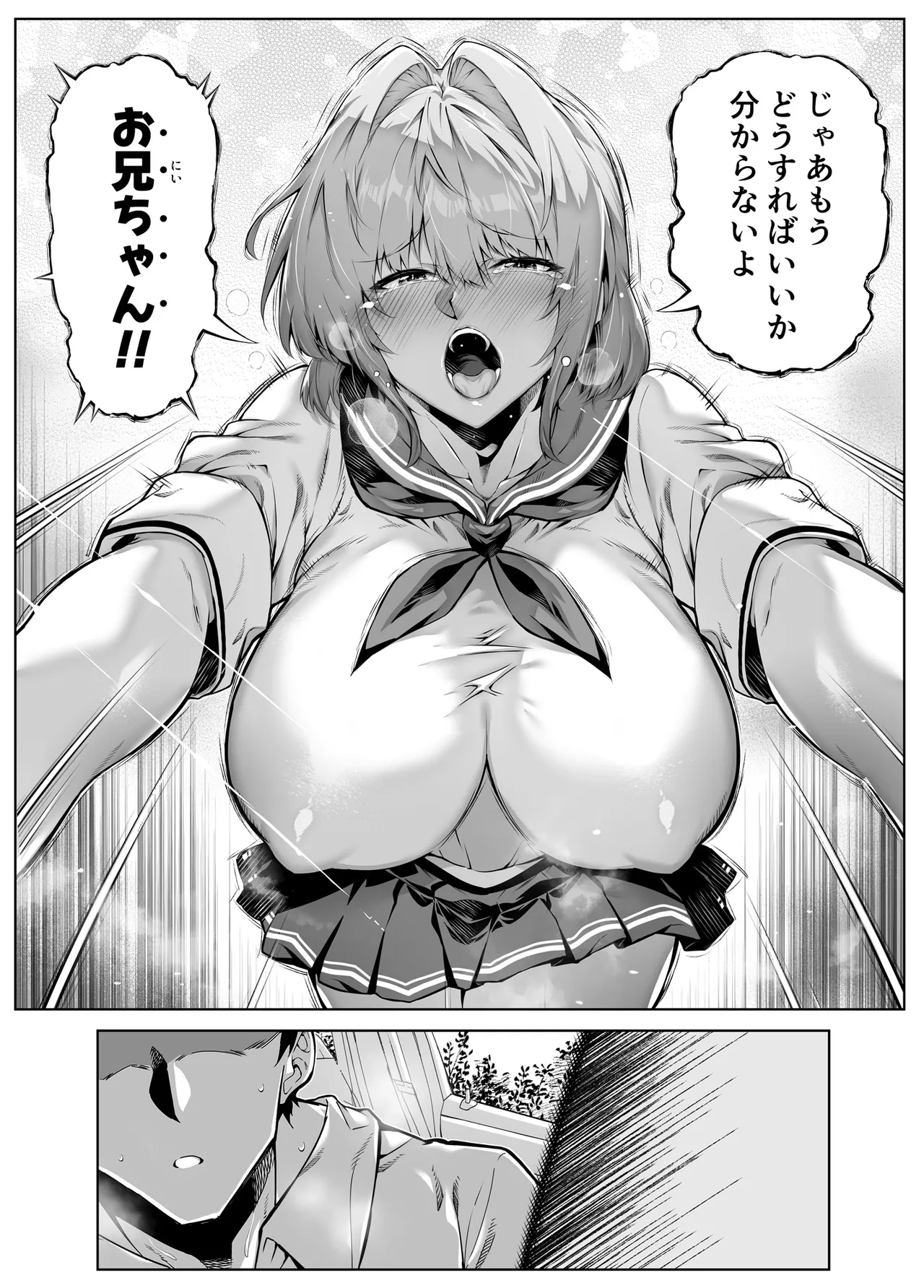 夏のヤリなおし6 -夏と田舎と幼馴染の妹- Page.39