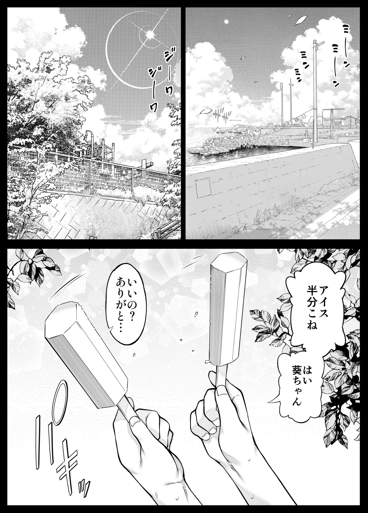 夏のヤリなおし6 -夏と田舎と幼馴染の妹- Page.7