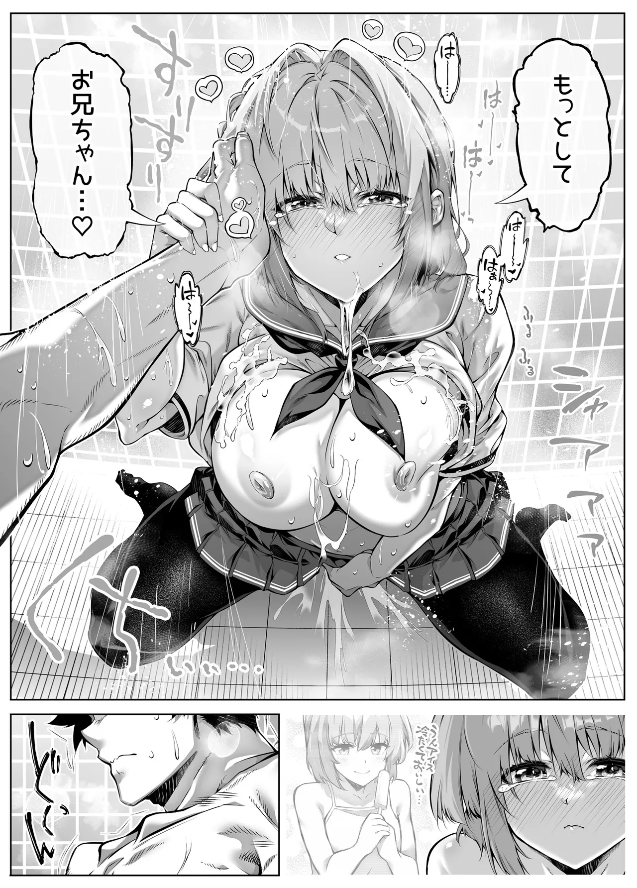 夏のヤリなおし6 -夏と田舎と幼馴染の妹- Page.71