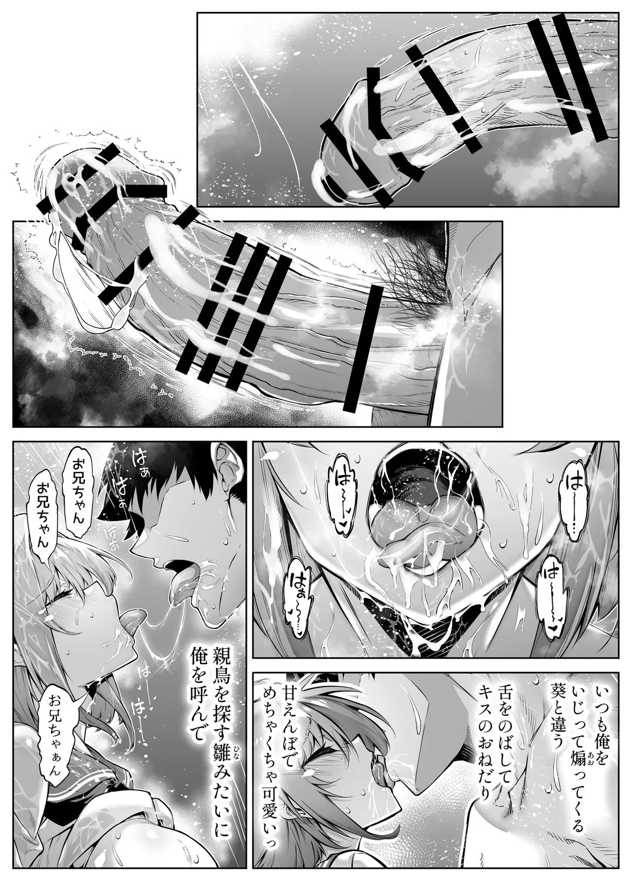 夏のヤリなおし6 -夏と田舎と幼馴染の妹- Page.72