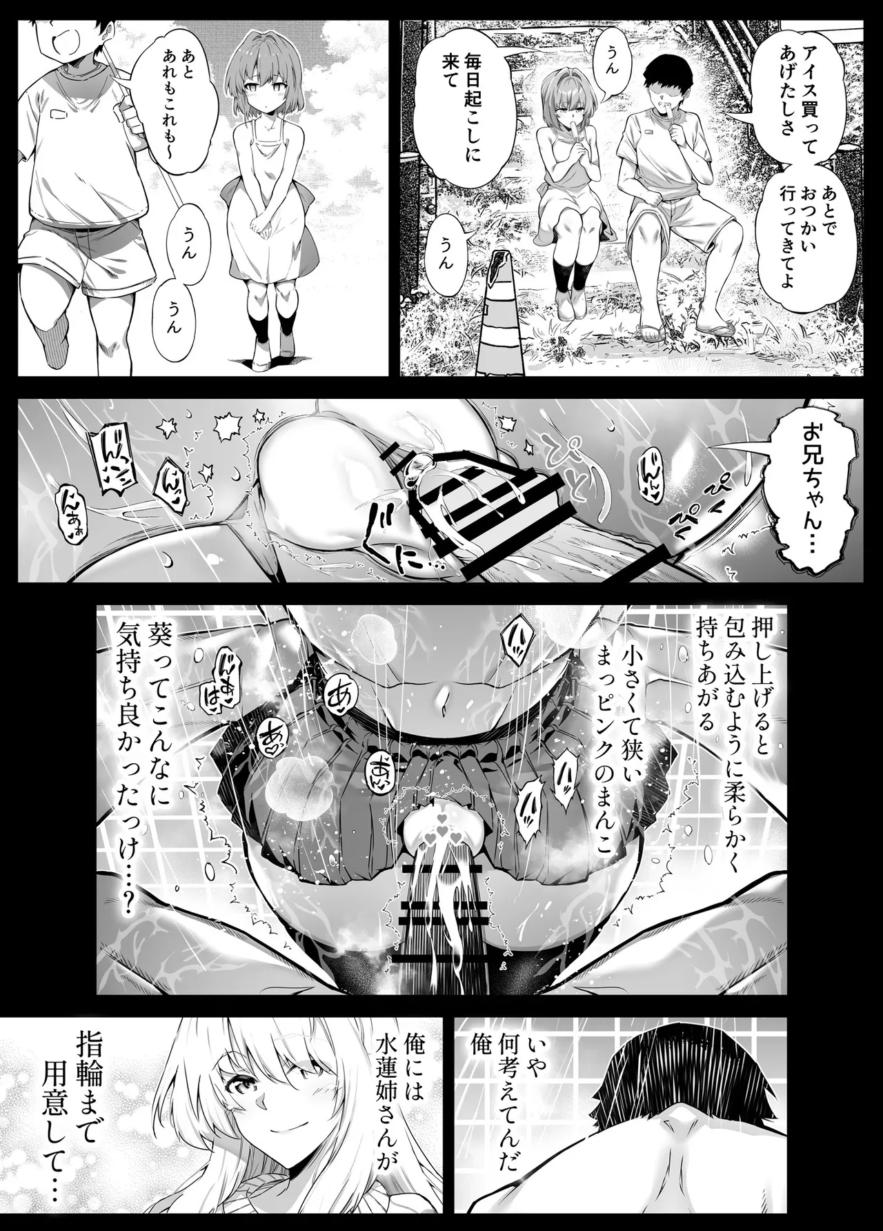 夏のヤリなおし6 -夏と田舎と幼馴染の妹- Page.73