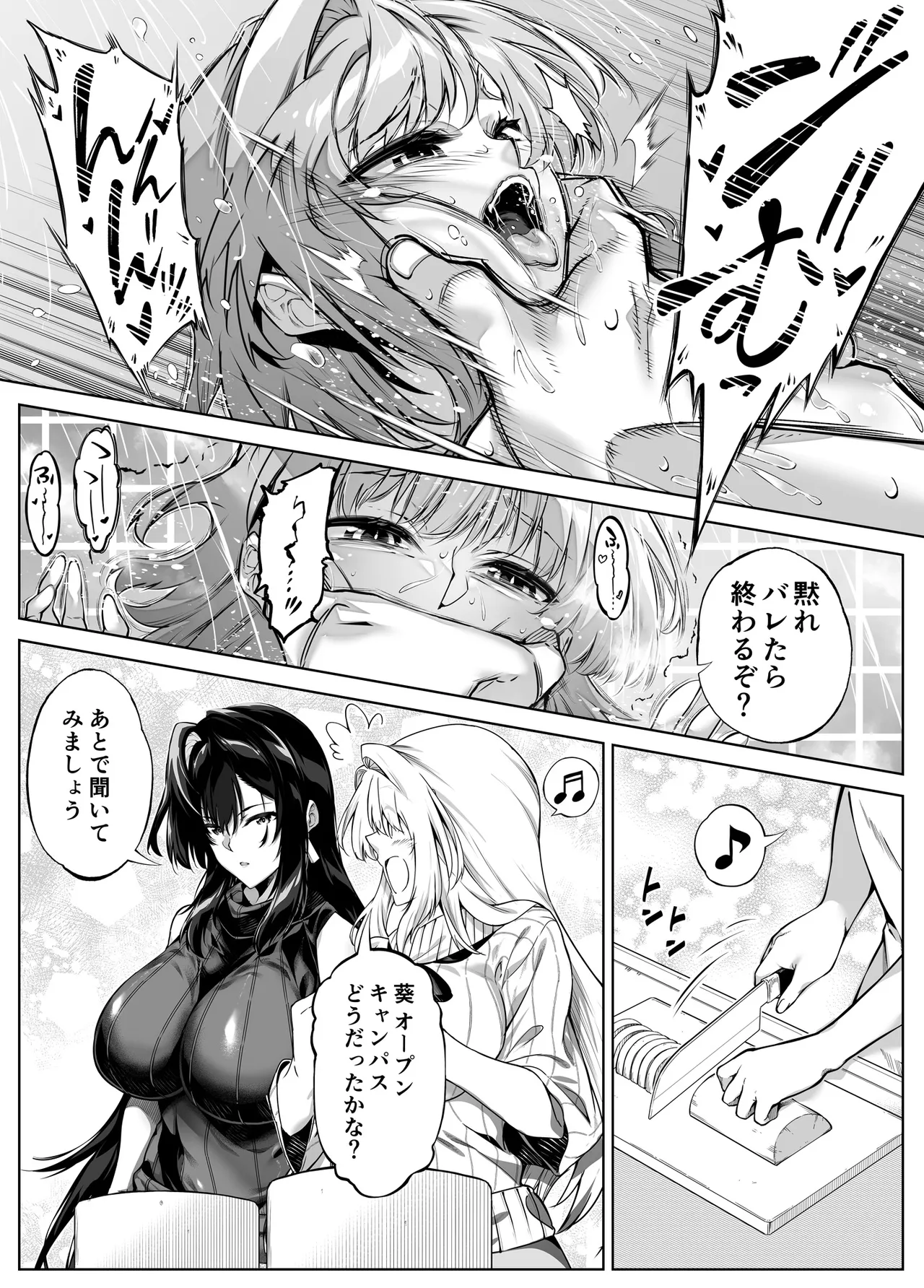 夏のヤリなおし6 -夏と田舎と幼馴染の妹- Page.77