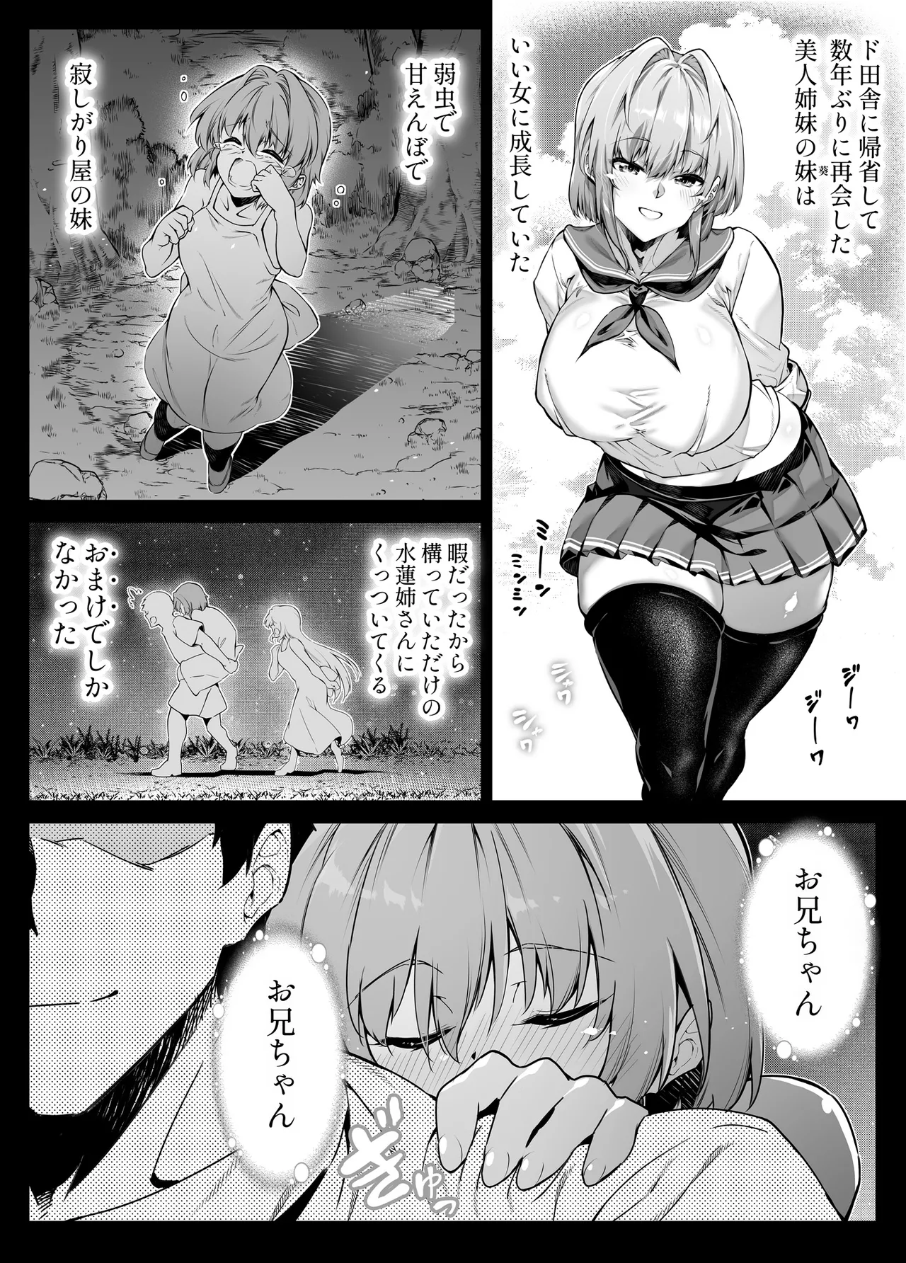 夏のヤリなおし6 -夏と田舎と幼馴染の妹- Page.86