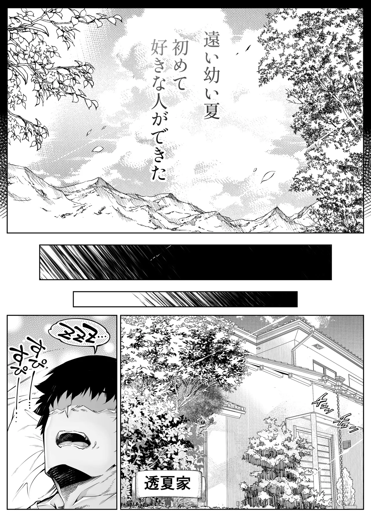 夏のヤリなおし6 -夏と田舎と幼馴染の妹- Page.9