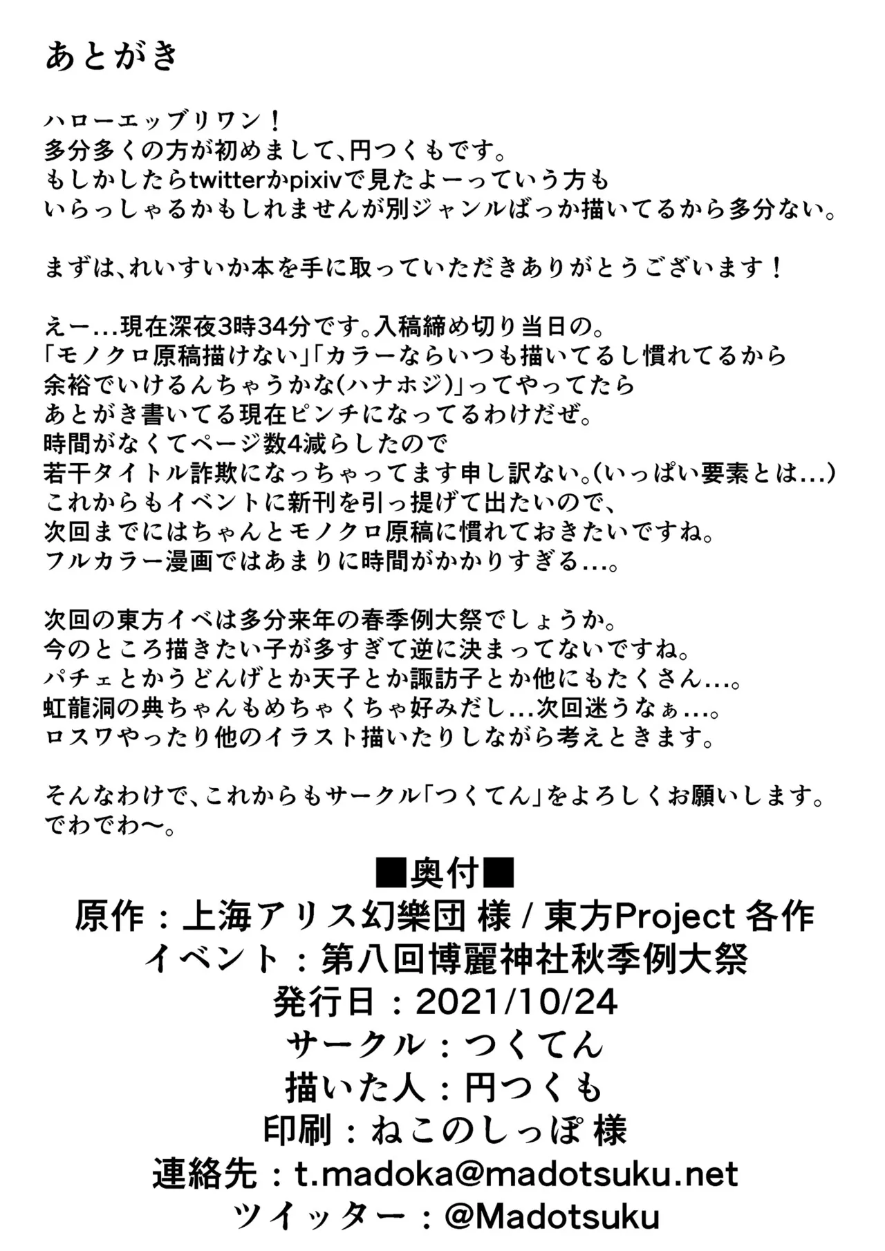 いっぱいれいすいか Page.22