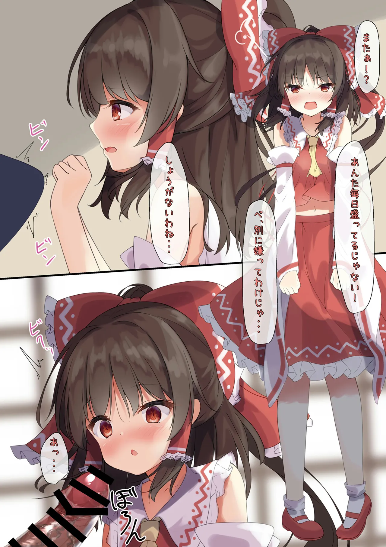 いっぱいれいすいか Page.8