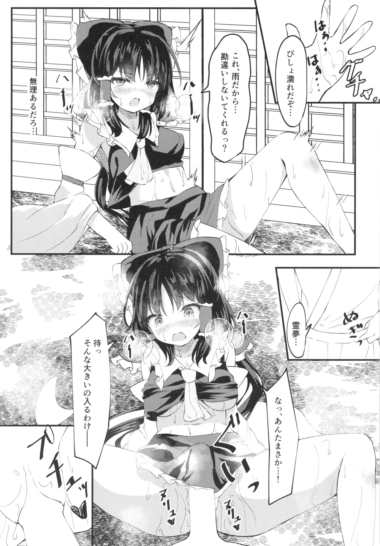 びしょ濡れいむ作戦!! Page.11