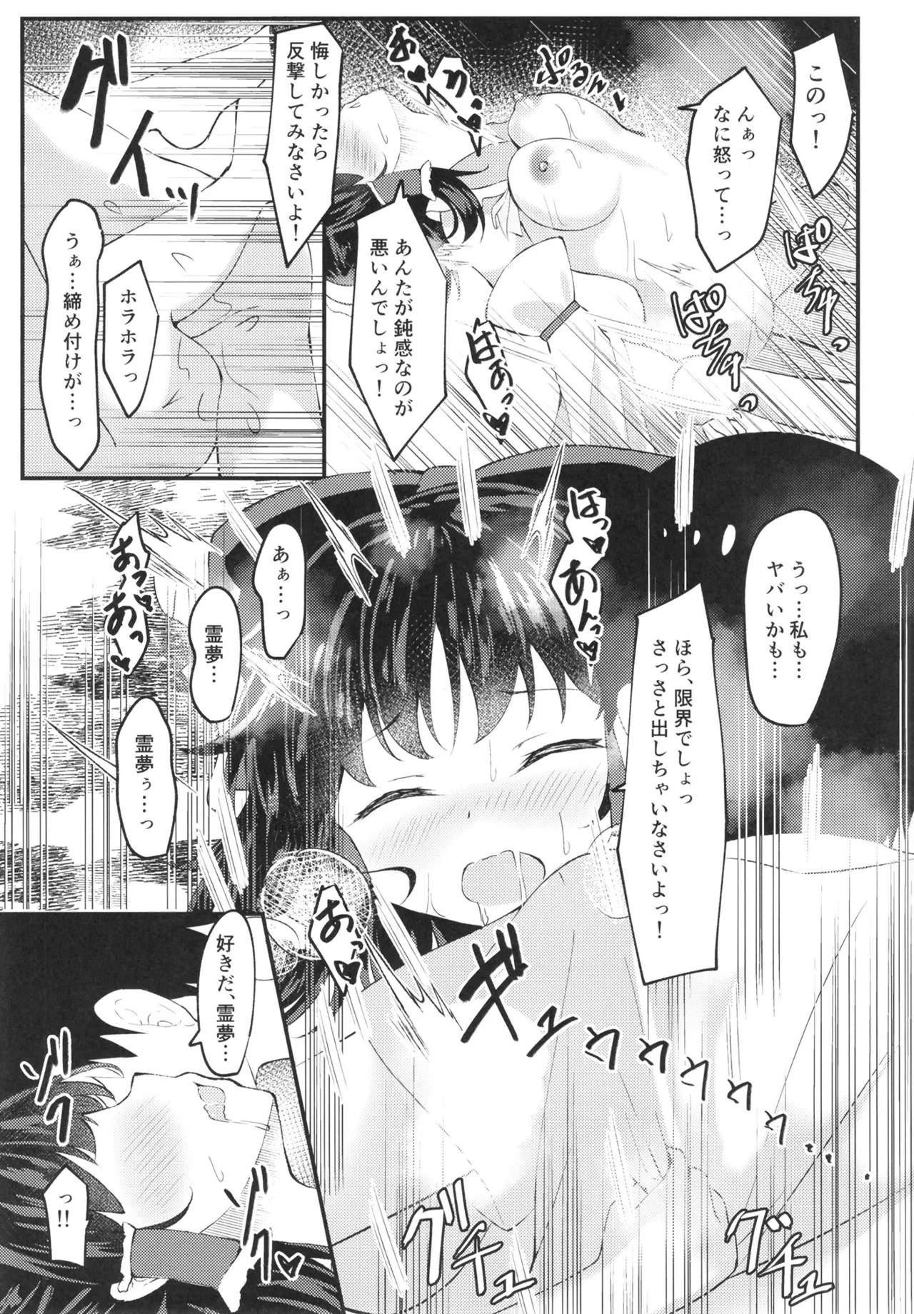 びしょ濡れいむ作戦!! Page.15