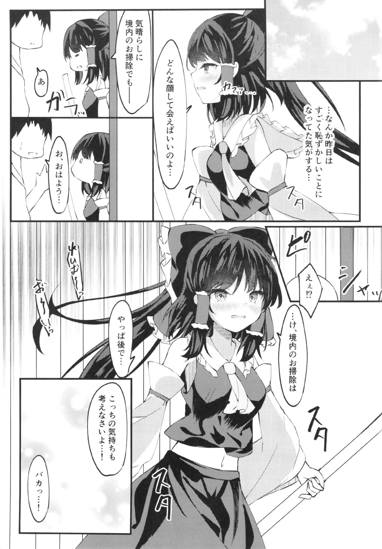 びしょ濡れいむ作戦!! Page.25