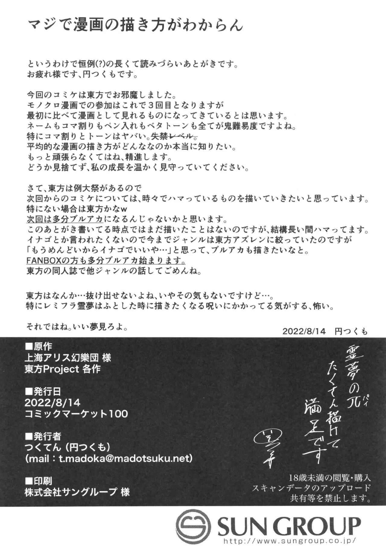 びしょ濡れいむ作戦!! Page.26