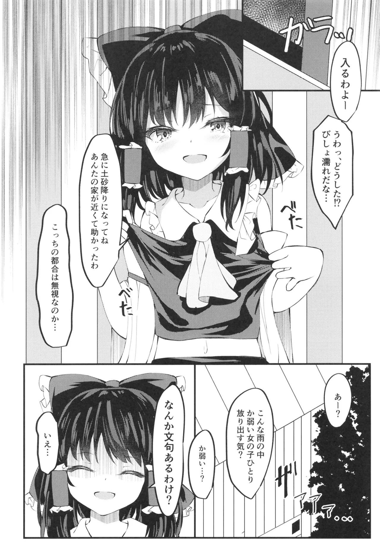 びしょ濡れいむ作戦!! Page.6