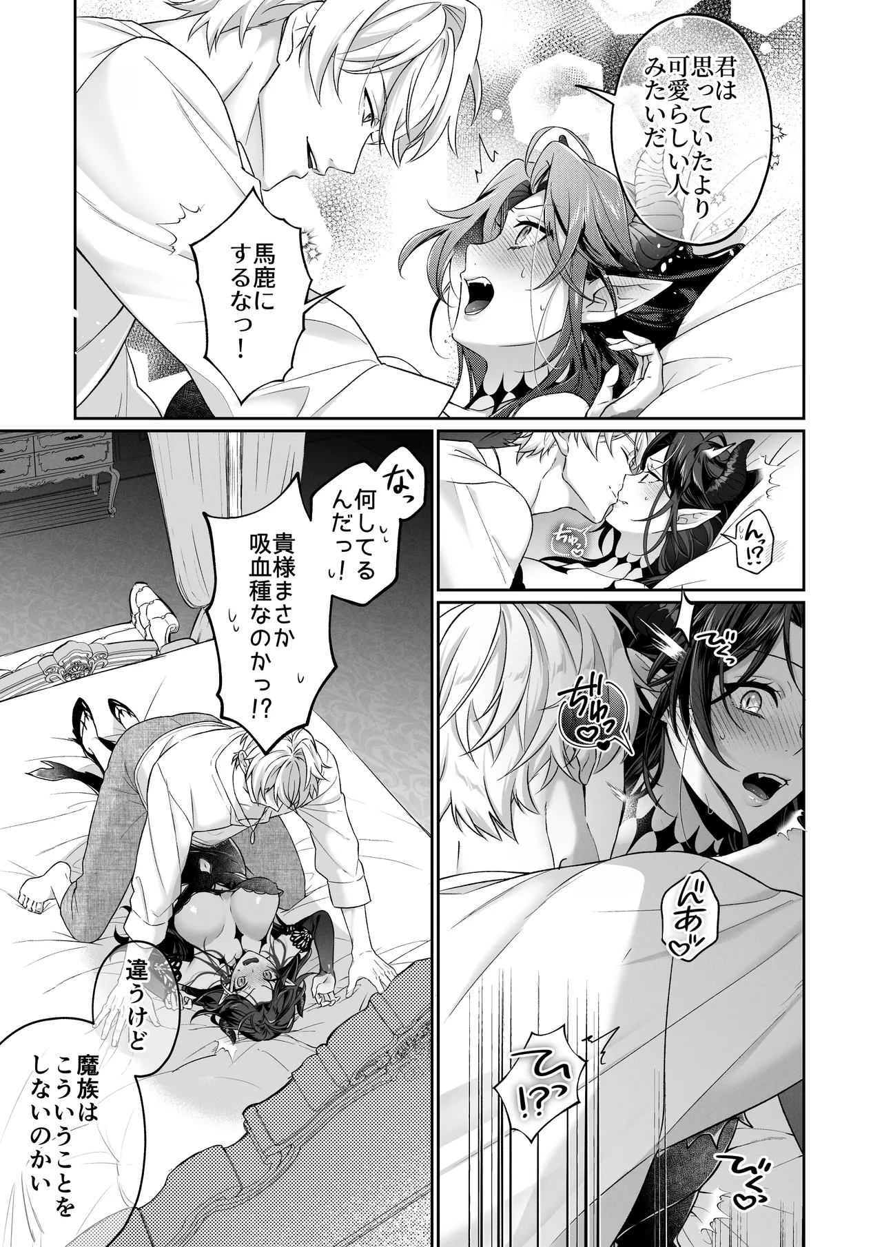 何も知らない最恐魔王、執愛勇者に囚われる Page.12