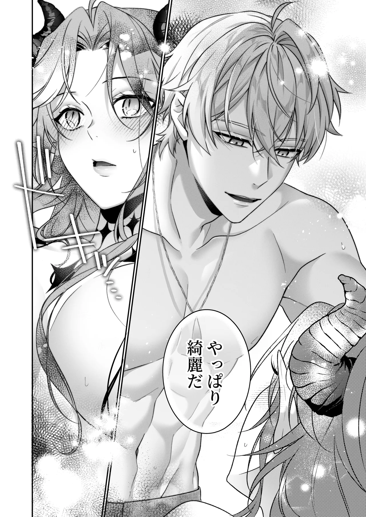 何も知らない最恐魔王、執愛勇者に囚われる Page.21