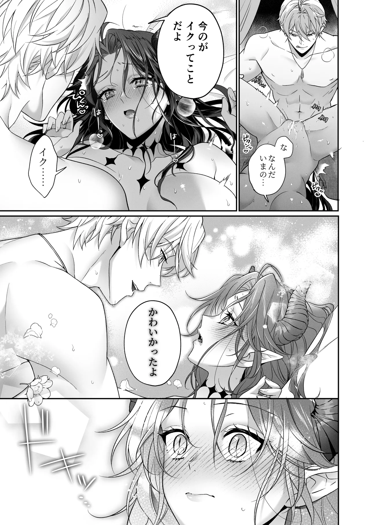 何も知らない最恐魔王、執愛勇者に囚われる Page.26