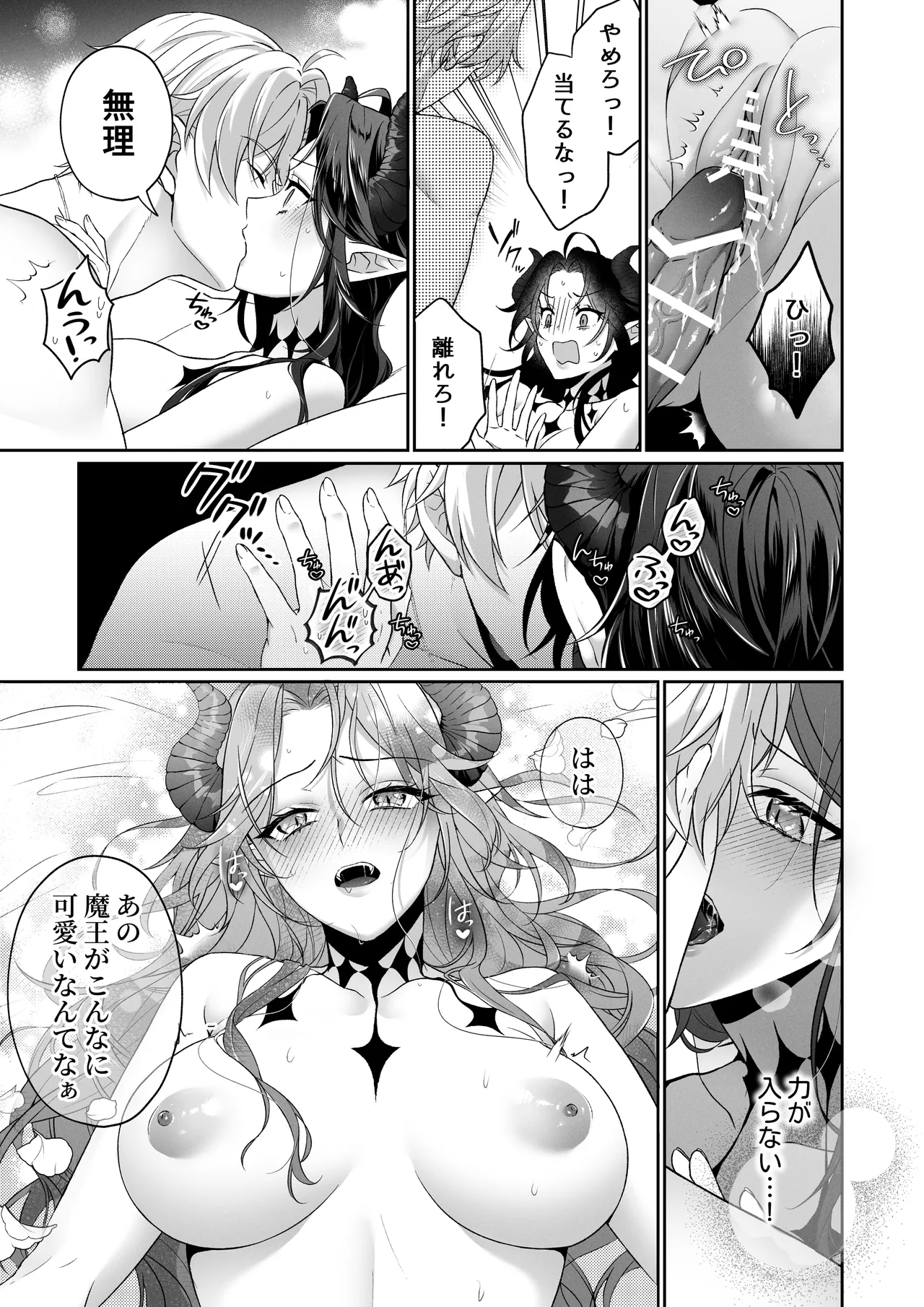 何も知らない最恐魔王、執愛勇者に囚われる Page.30