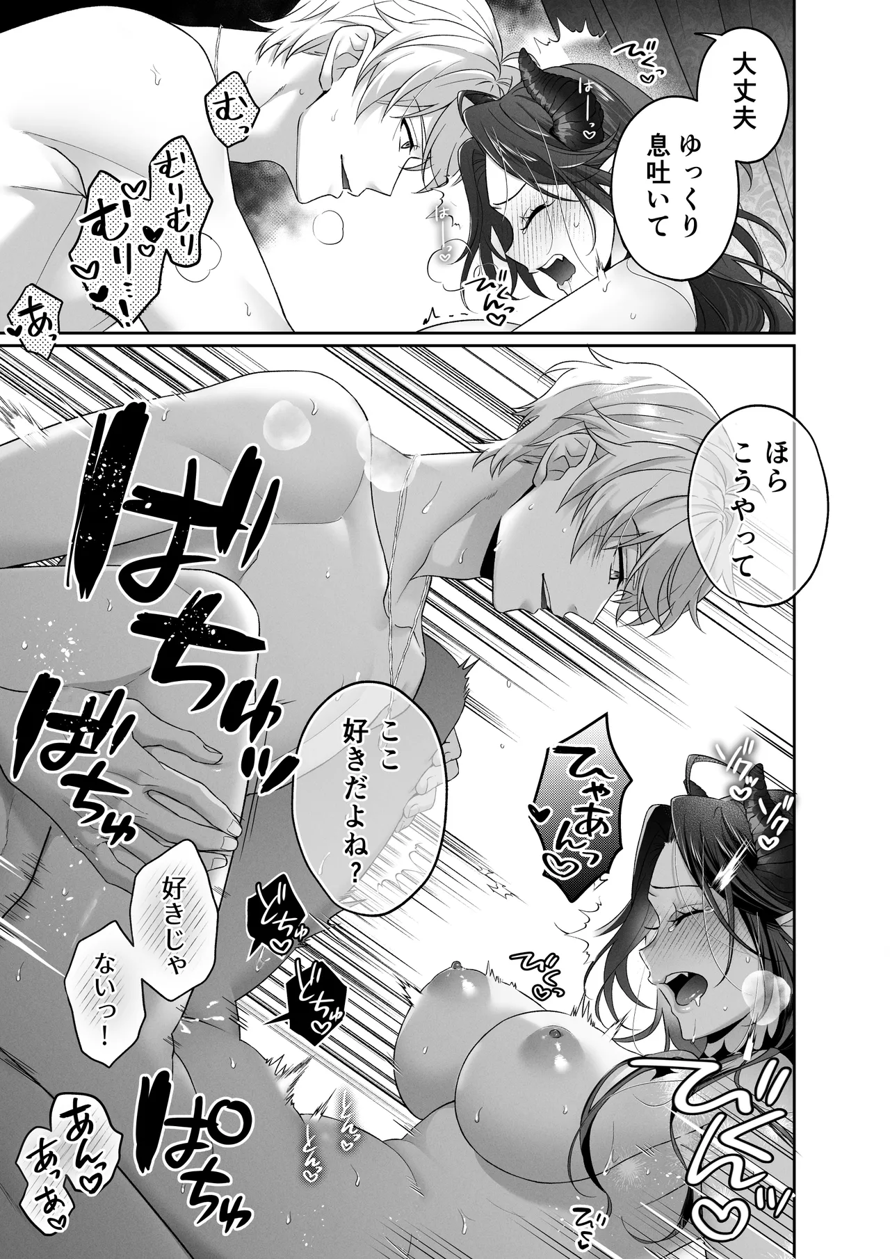 何も知らない最恐魔王、執愛勇者に囚われる Page.32