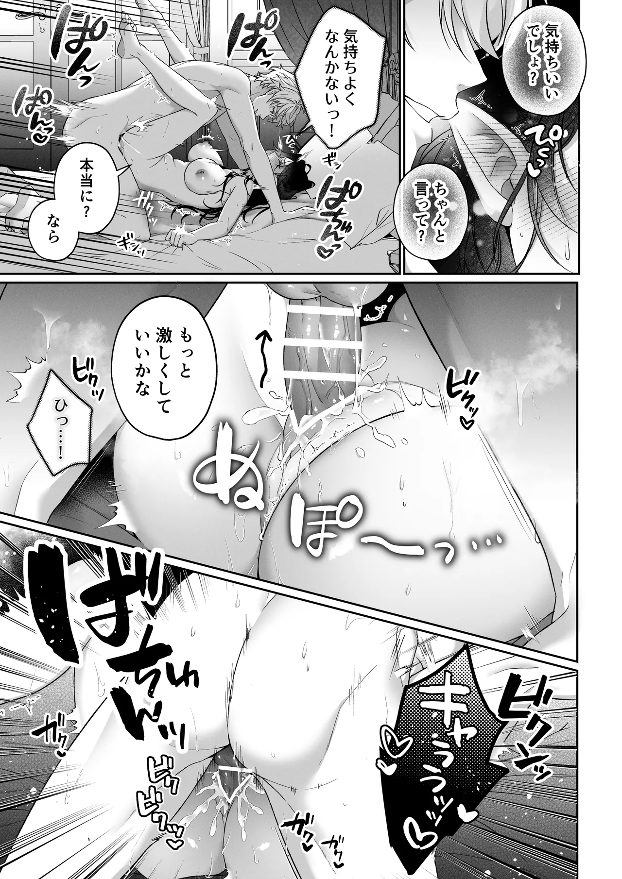 何も知らない最恐魔王、執愛勇者に囚われる Page.34