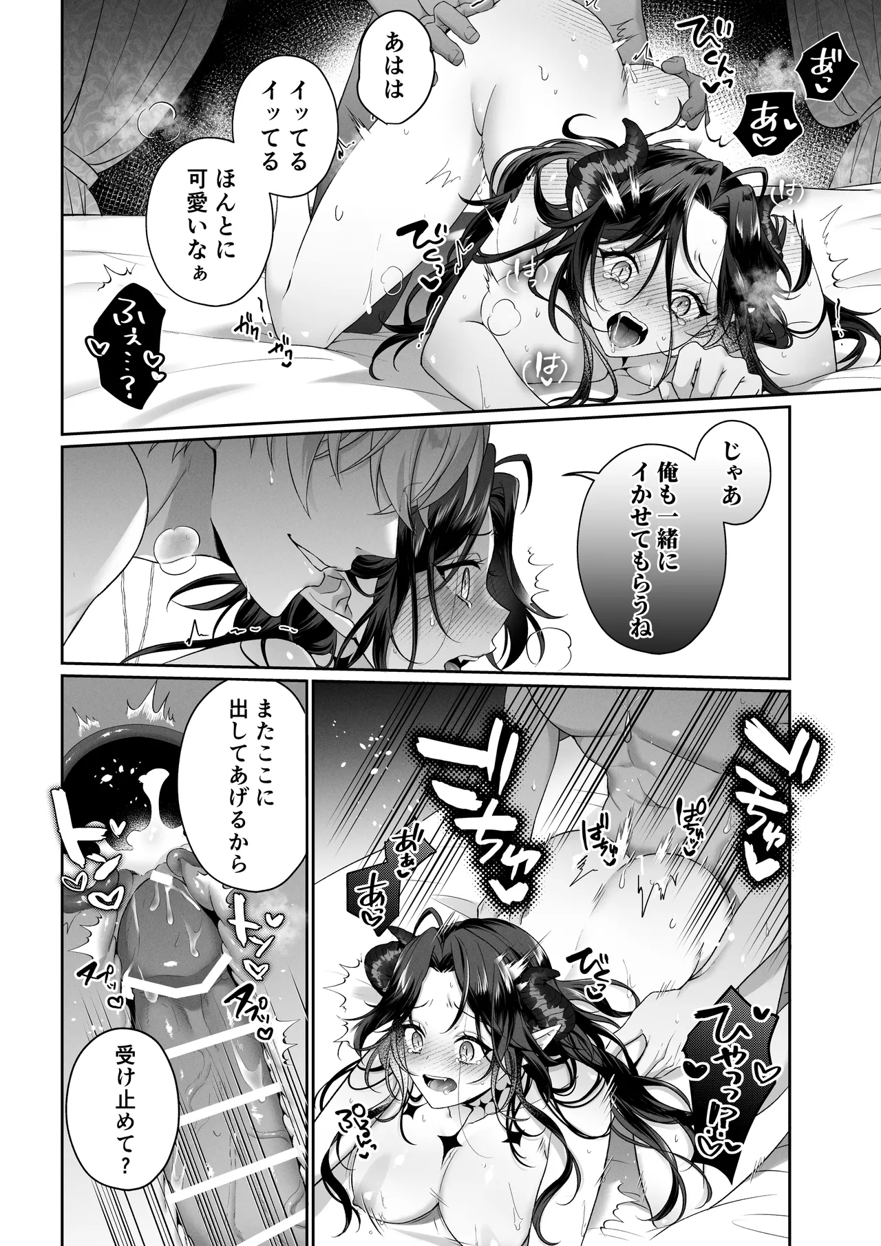 何も知らない最恐魔王、執愛勇者に囚われる Page.47