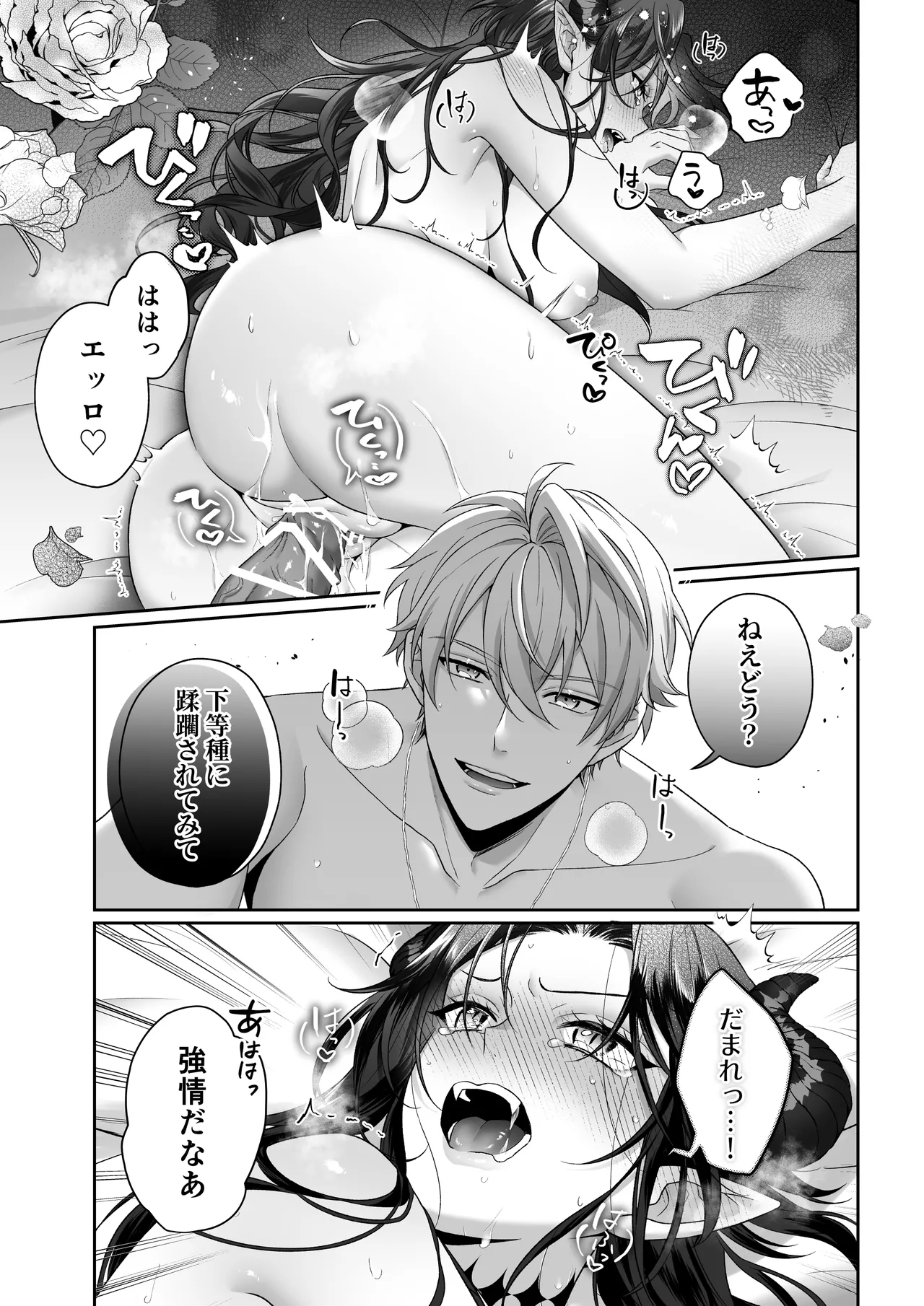 何も知らない最恐魔王、執愛勇者に囚われる Page.50